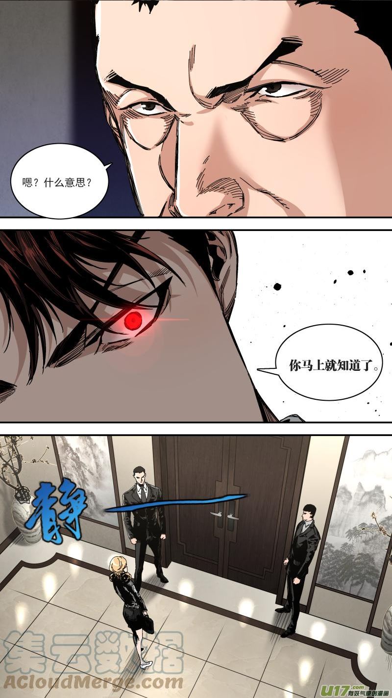 锁龙环是什么东西漫画,0263.你我的默契9图