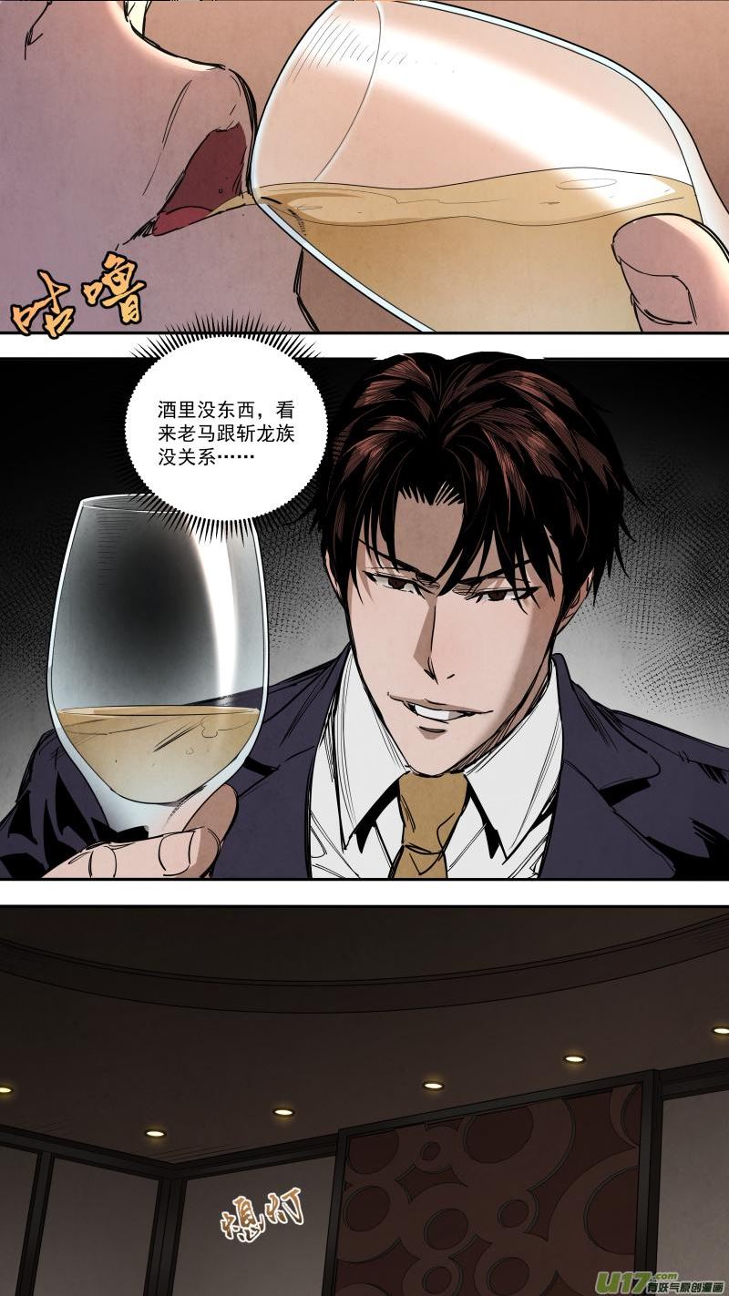 锁龙寺简介漫画,0264.好戏开场12图