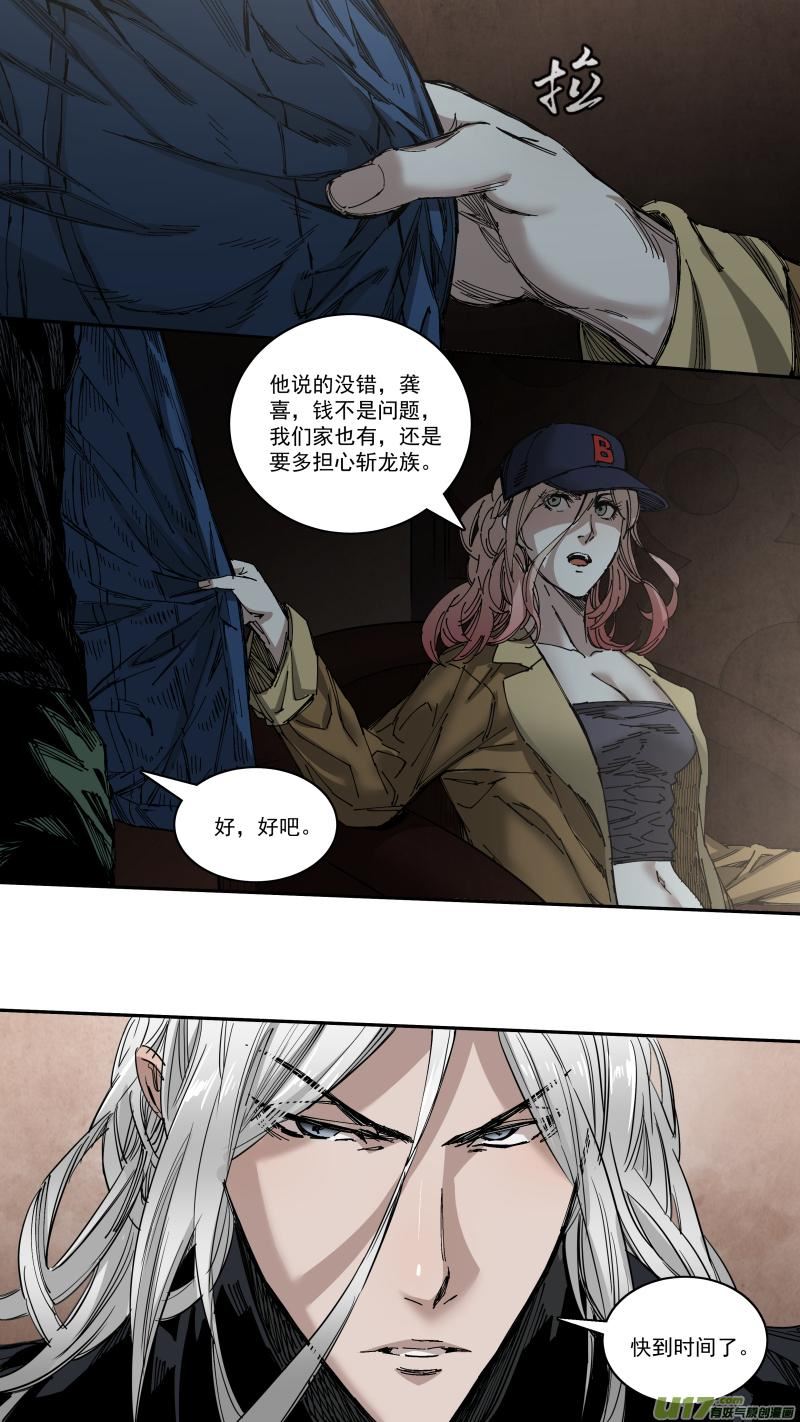 锁龙环是什么东西漫画,0265.行动开始10图