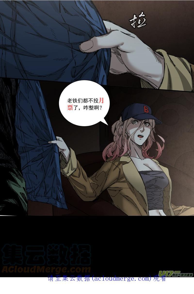 锁龙环是什么东西漫画,0265.行动开始15图