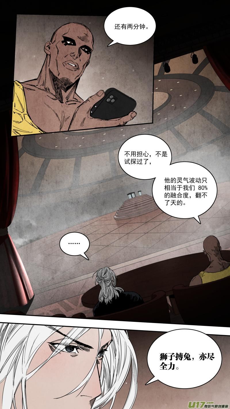 锁龙环是什么东西漫画,0265.行动开始2图