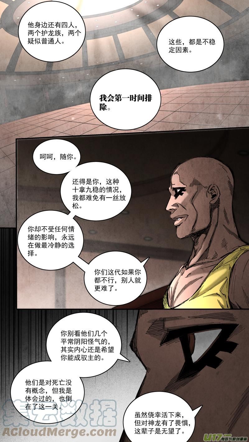 锁龙环是什么东西漫画,0265.行动开始3图