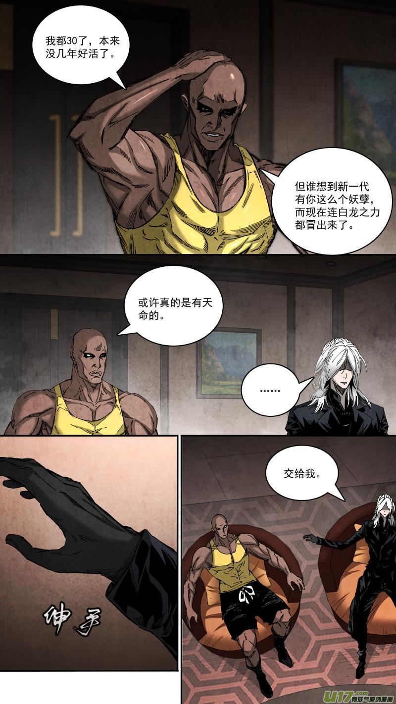 锁龙环是什么东西漫画,0265.行动开始4图