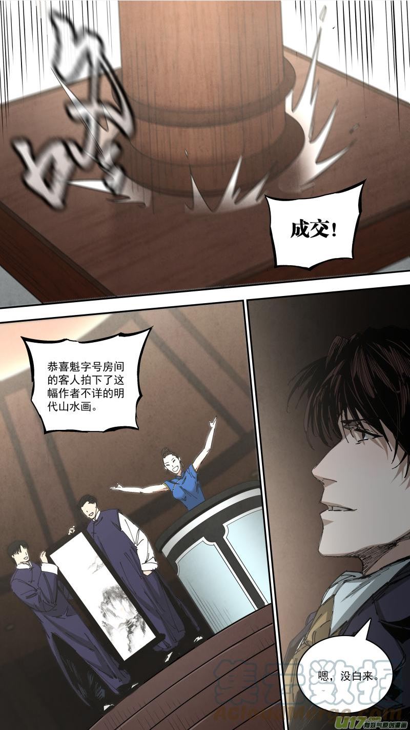 锁龙环是什么东西漫画,0265.行动开始5图