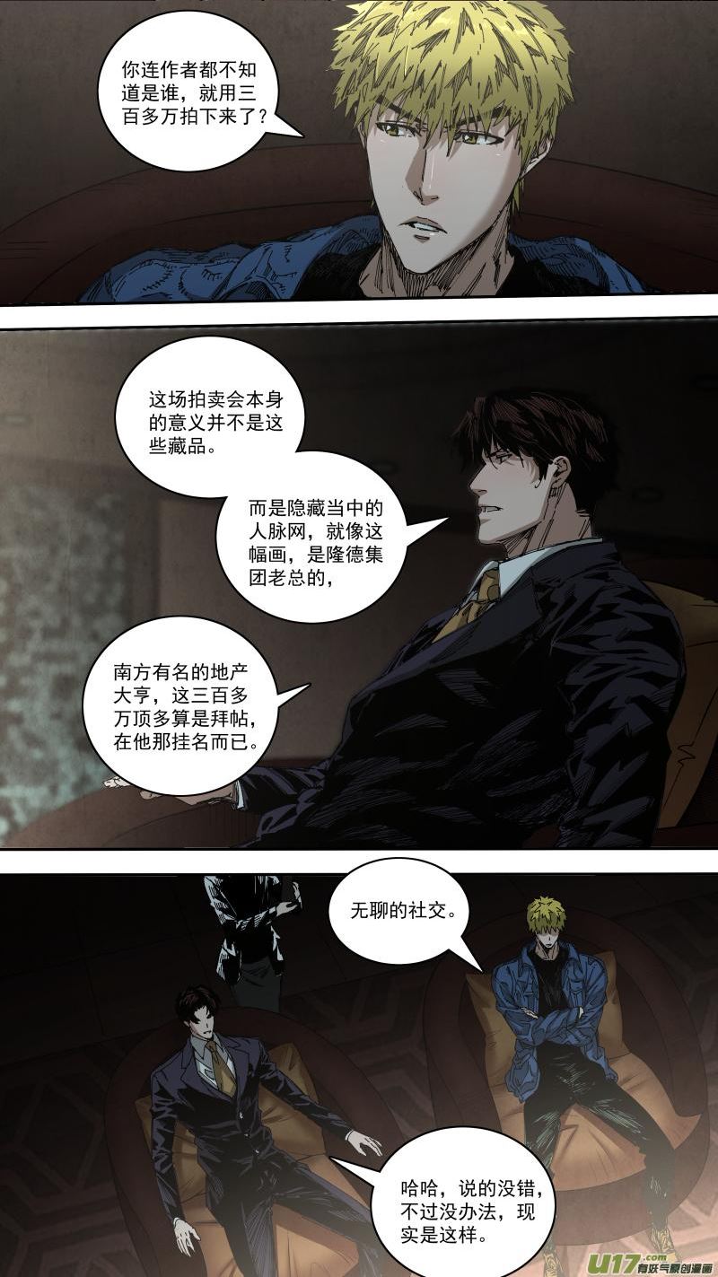 锁龙环是什么东西漫画,0265.行动开始6图