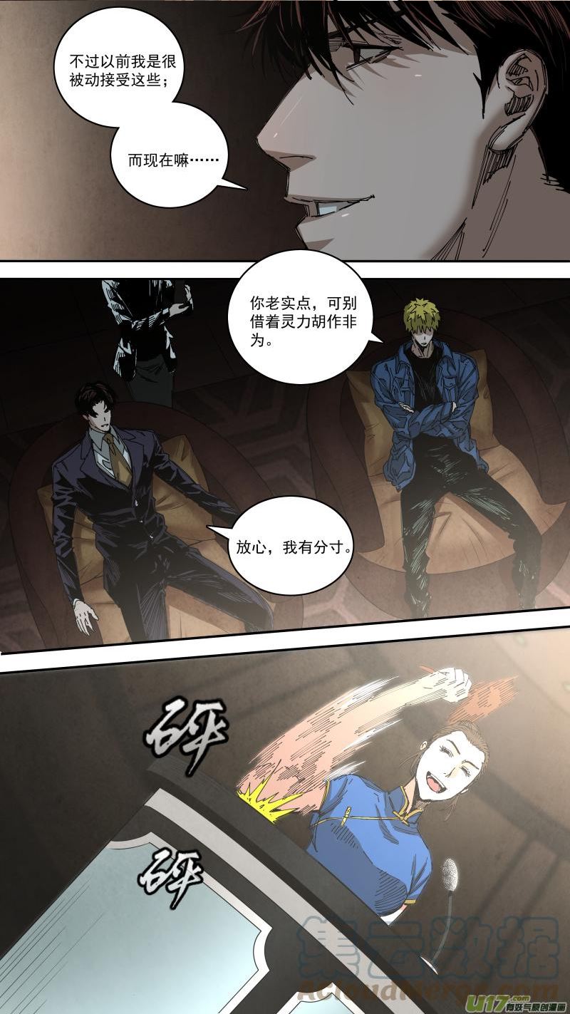 锁龙环是什么东西漫画,0265.行动开始7图