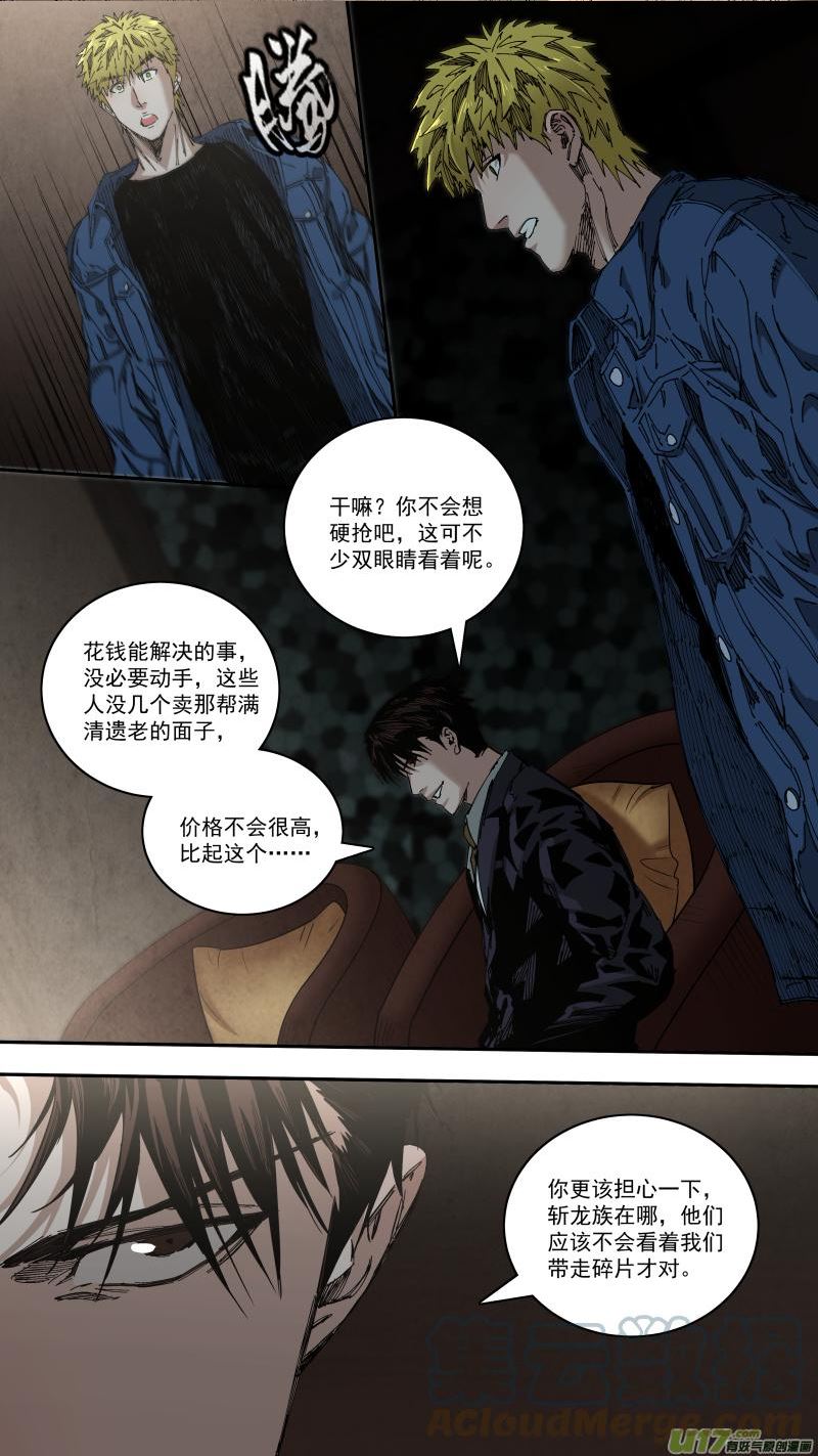 锁龙环是什么东西漫画,0265.行动开始9图