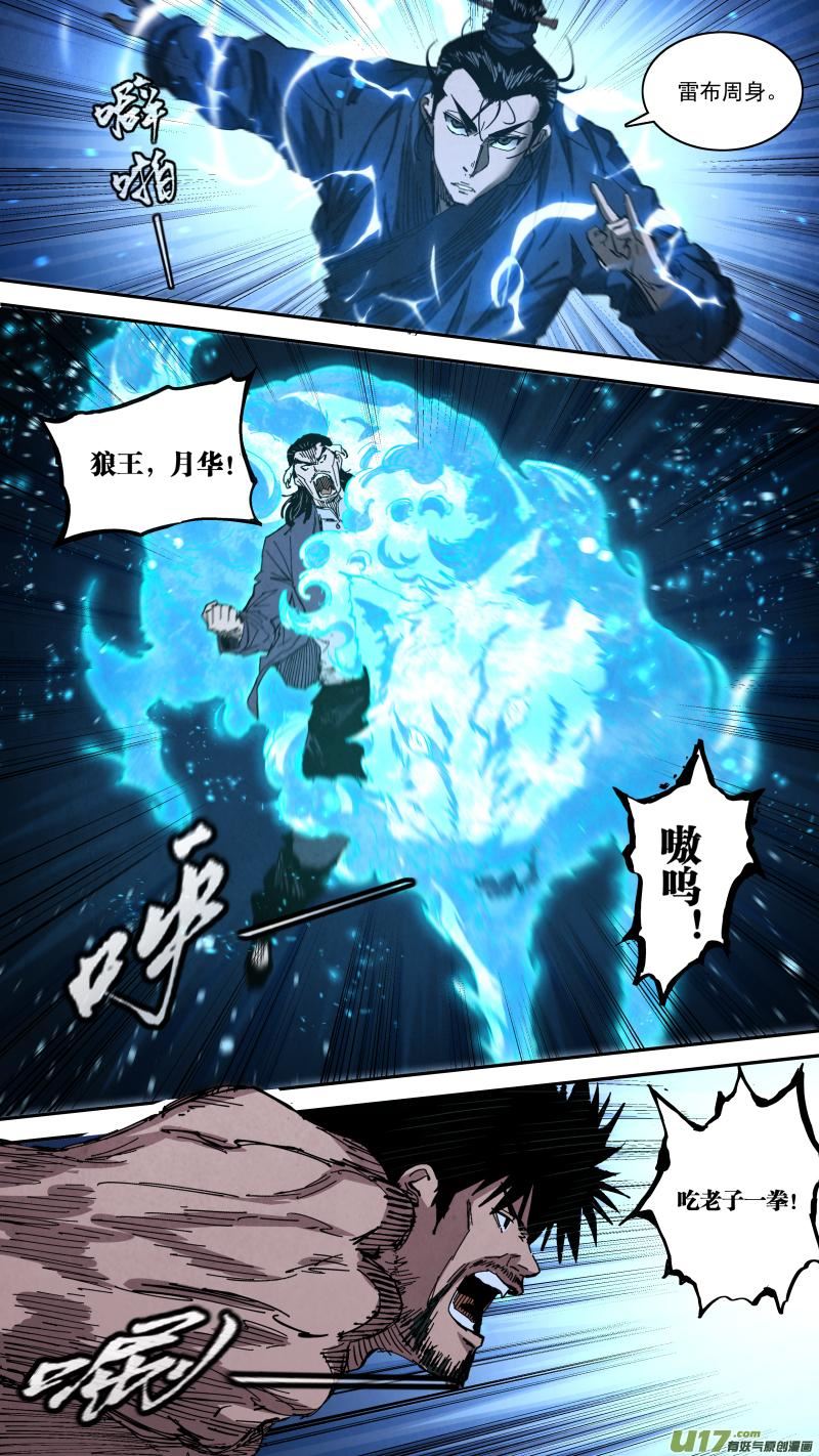 锁龙棺小说免费阅读漫画,0269.混战10图