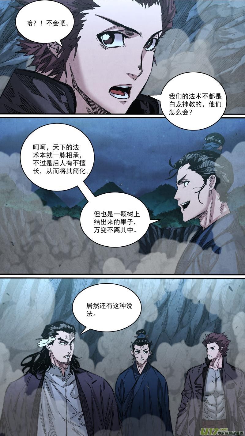 锁龙棺小说免费阅读漫画,0269.混战6图