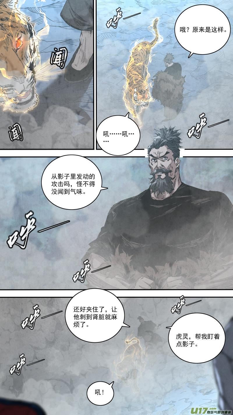 锁龙井真实事件漫画,0270.新的姿态4图