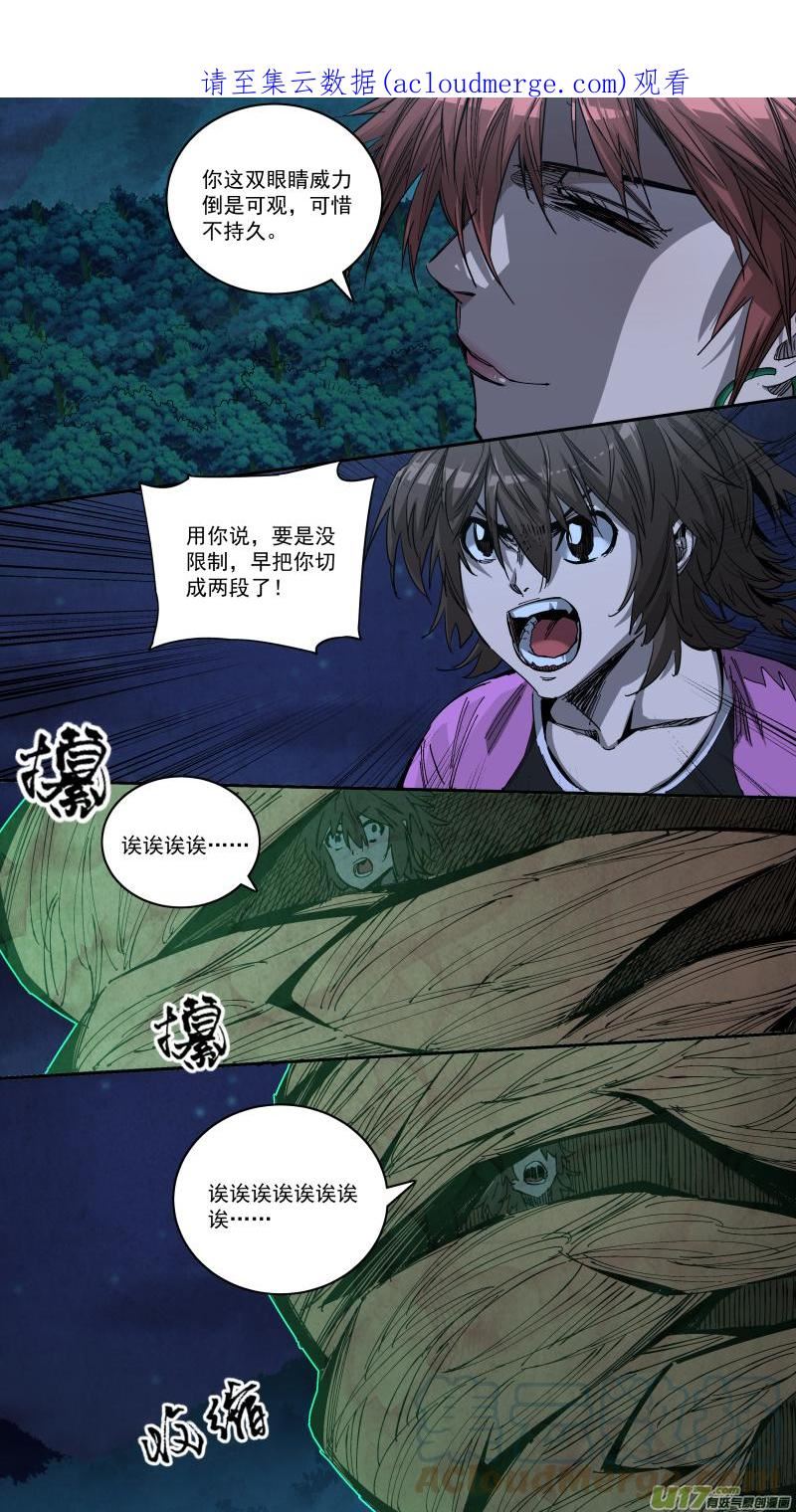 锁龙漫画,0271.斩龙枪法1图