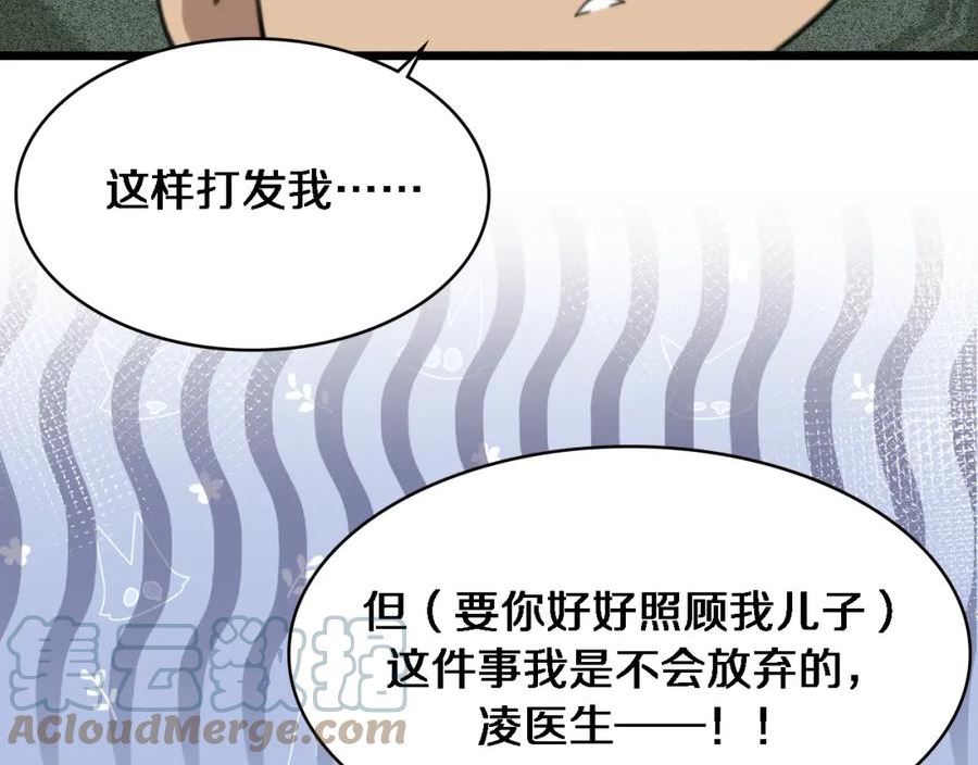 大医凌然动漫漫画,第175话 异位寄养101图