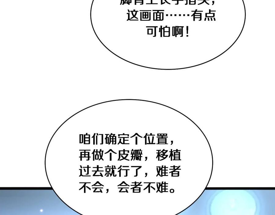 大医凌然动漫漫画,第175话 异位寄养31图