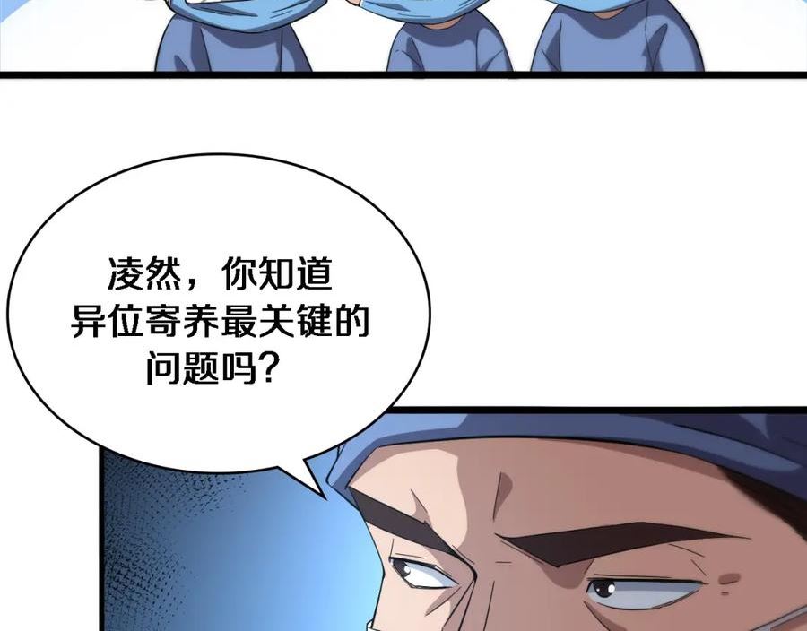 大医凌然动漫漫画,第175话 异位寄养38图