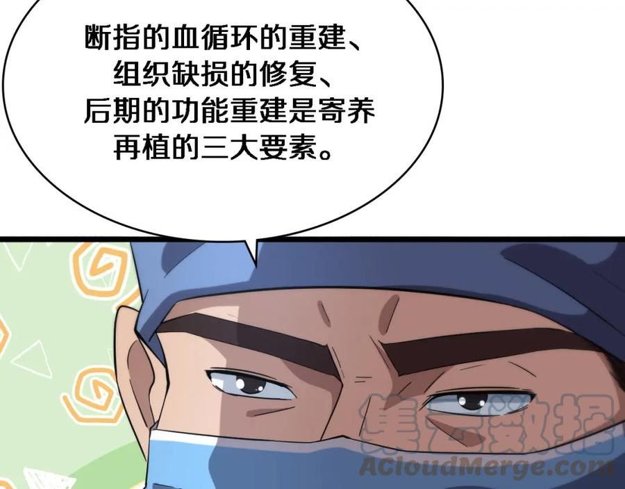 大医凌然动漫漫画,第175话 异位寄养49图