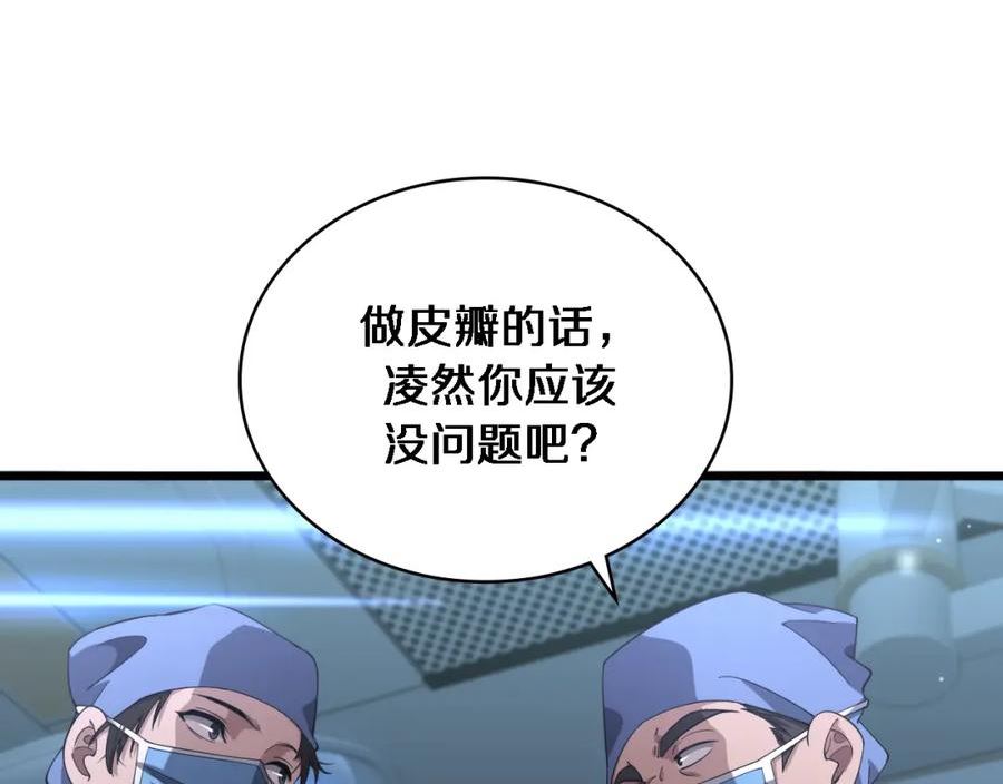 大医凌然动漫漫画,第175话 异位寄养55图