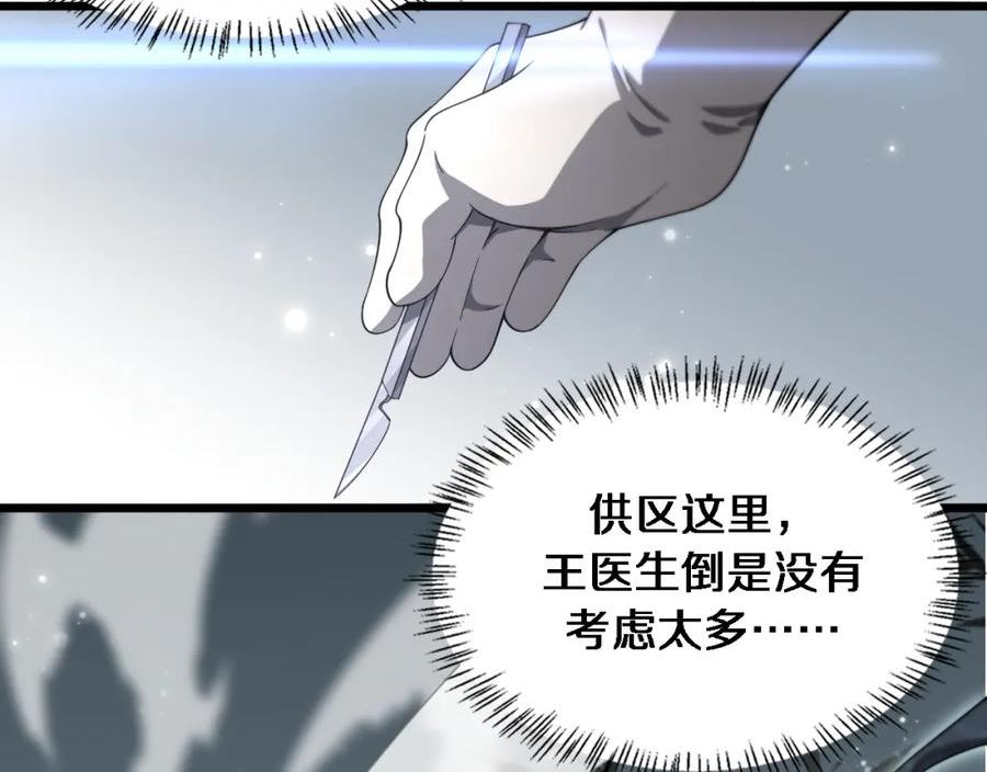 大医凌然动漫漫画,第175话 异位寄养67图