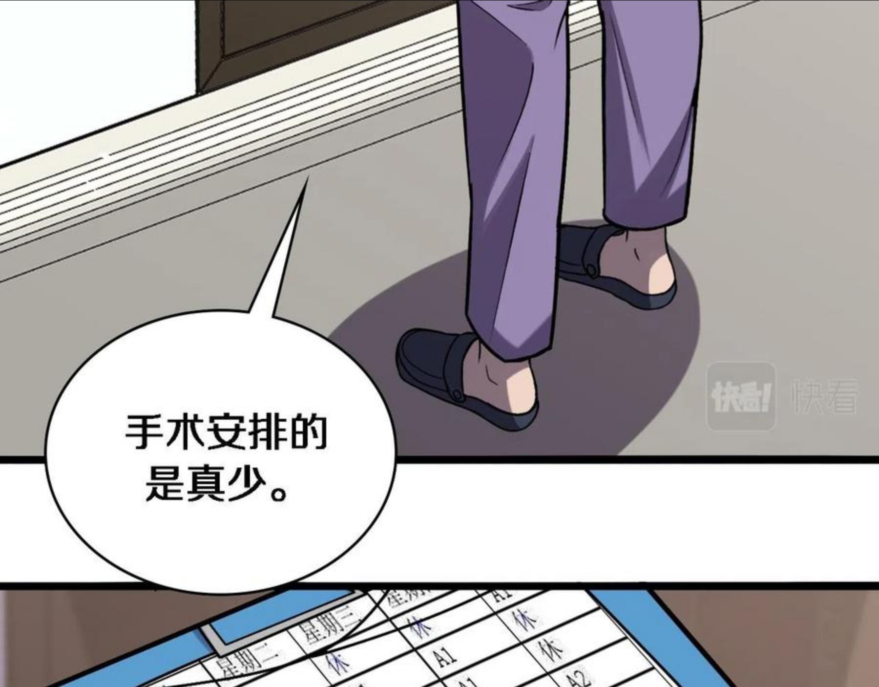 大医凌然动漫漫画,第107话 别问，我叫余媛35图