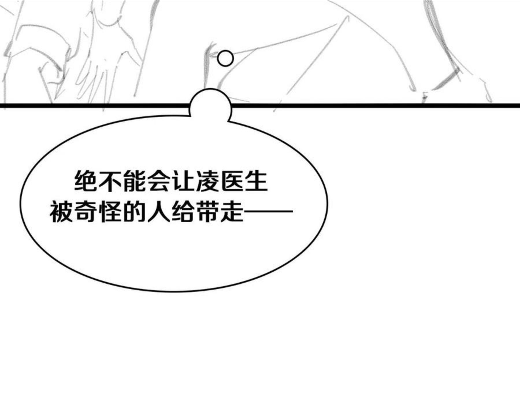 大医凌然动漫漫画,第107话 别问，我叫余媛120图