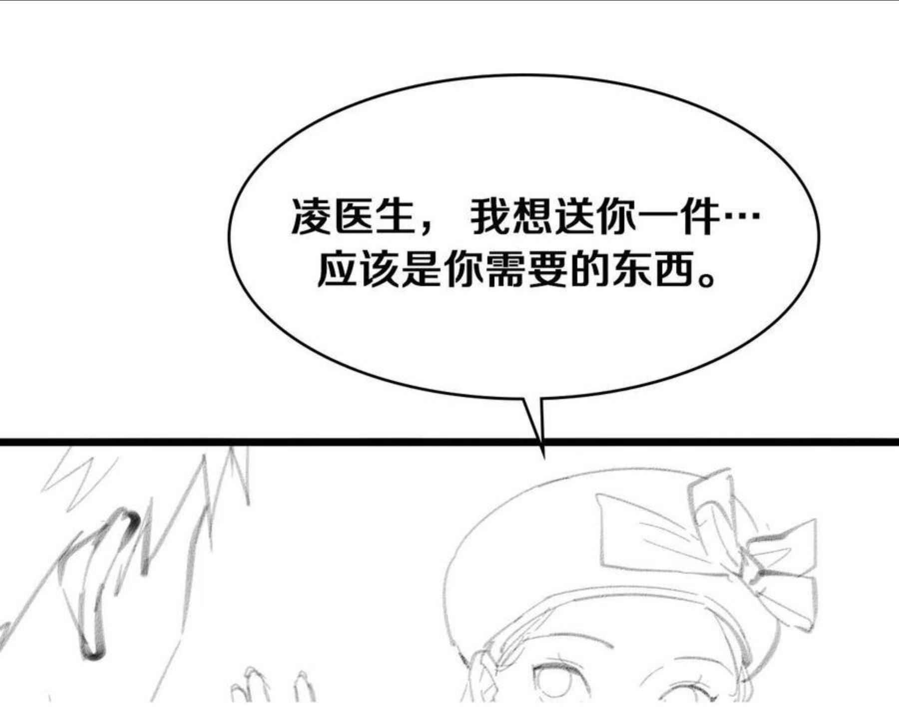 大医凌然动漫漫画,第107话 别问，我叫余媛121图