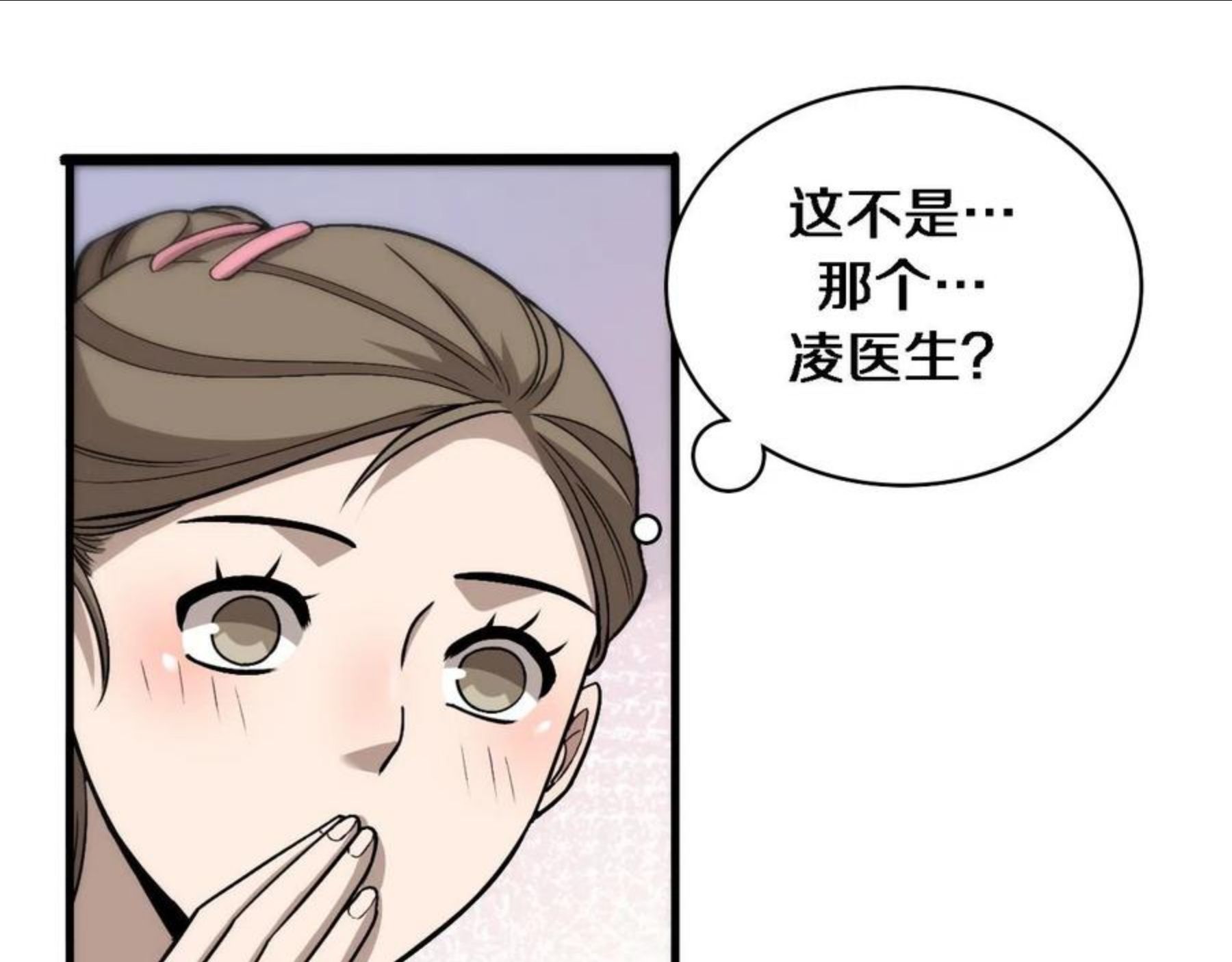 大医凌然动漫漫画,第107话 别问，我叫余媛38图