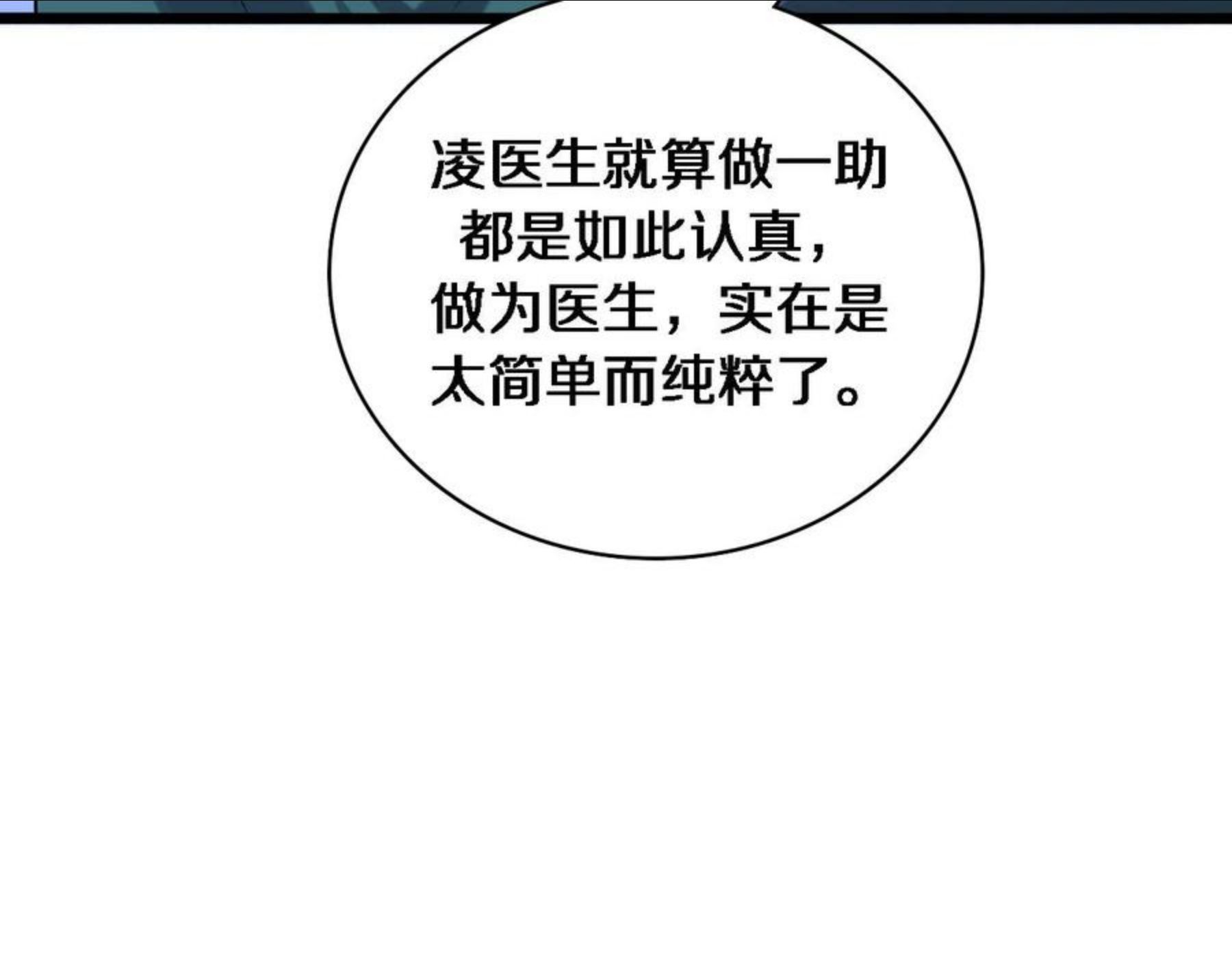 大医凌然动漫漫画,第107话 别问，我叫余媛24图