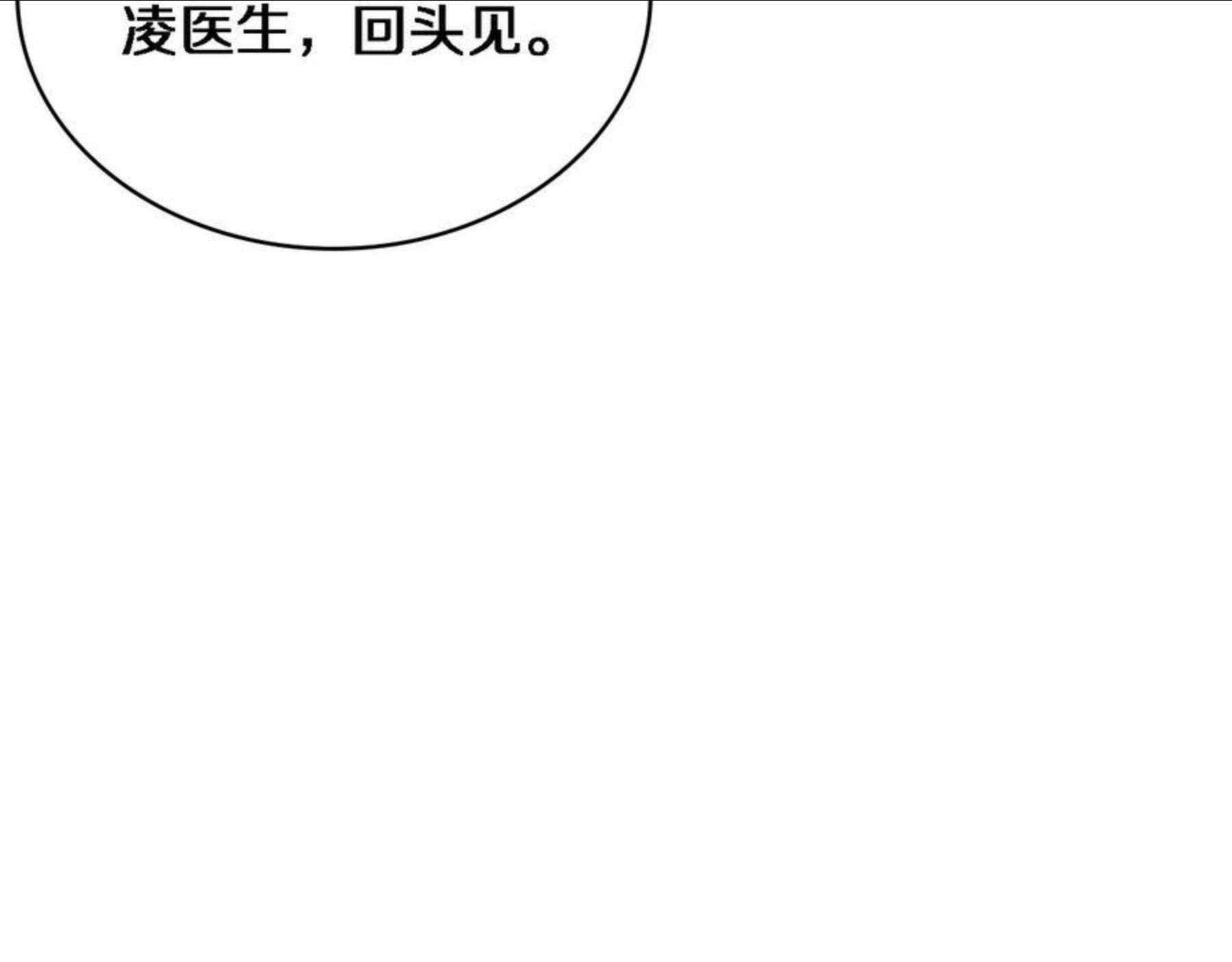 大医凌然动漫漫画,第107话 别问，我叫余媛100图