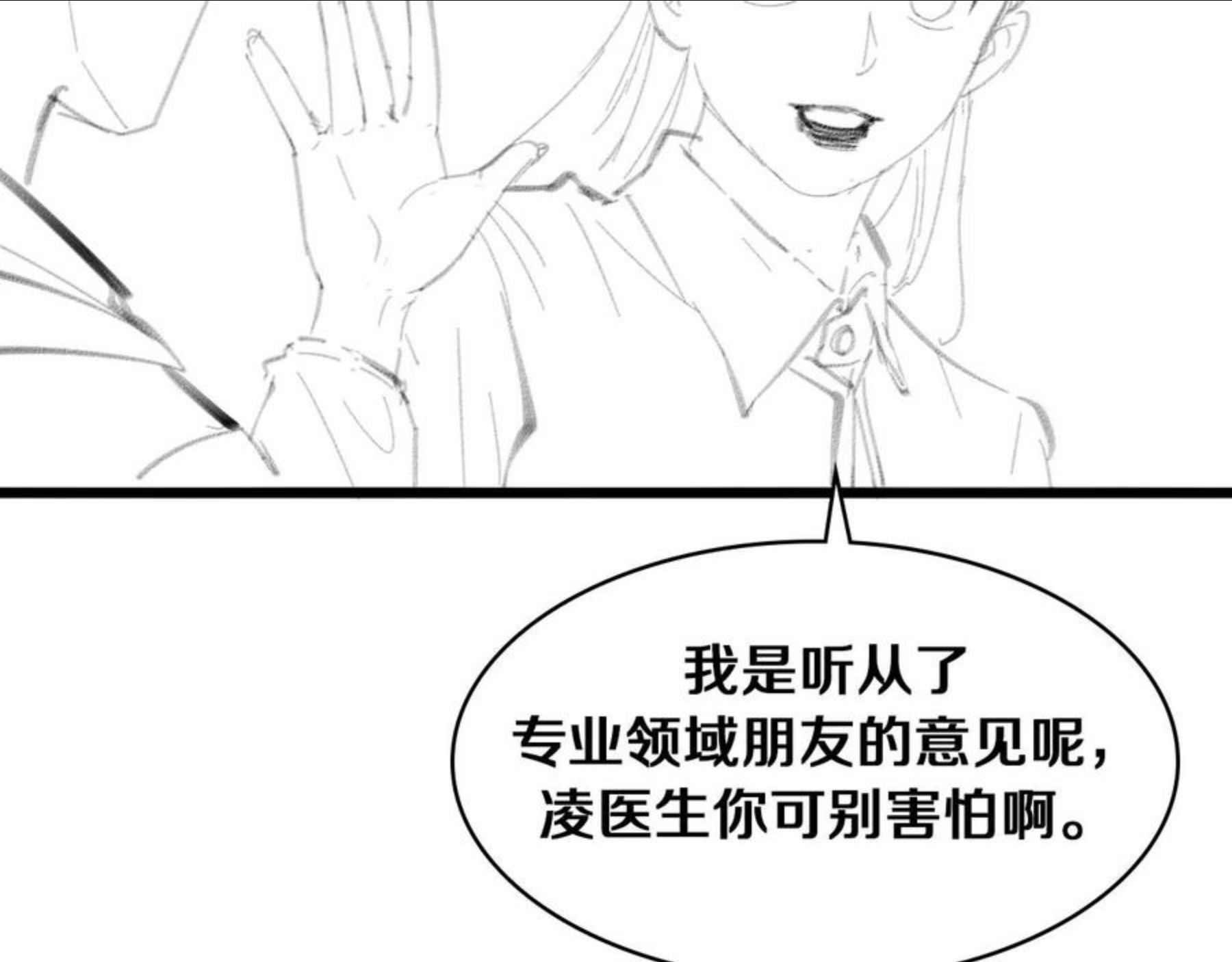 大医凌然动漫漫画,第107话 别问，我叫余媛122图