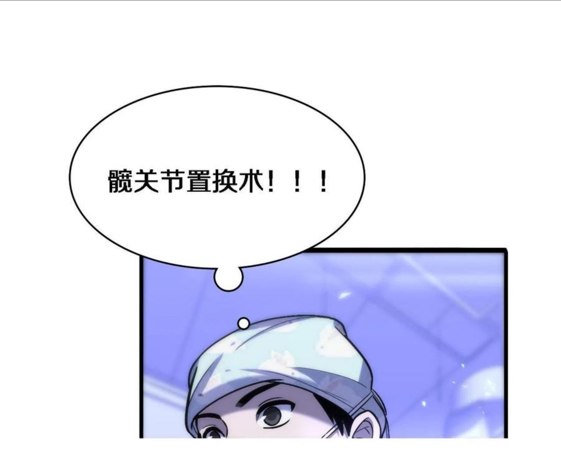 大医凌然动漫漫画,第107话 别问，我叫余媛5图