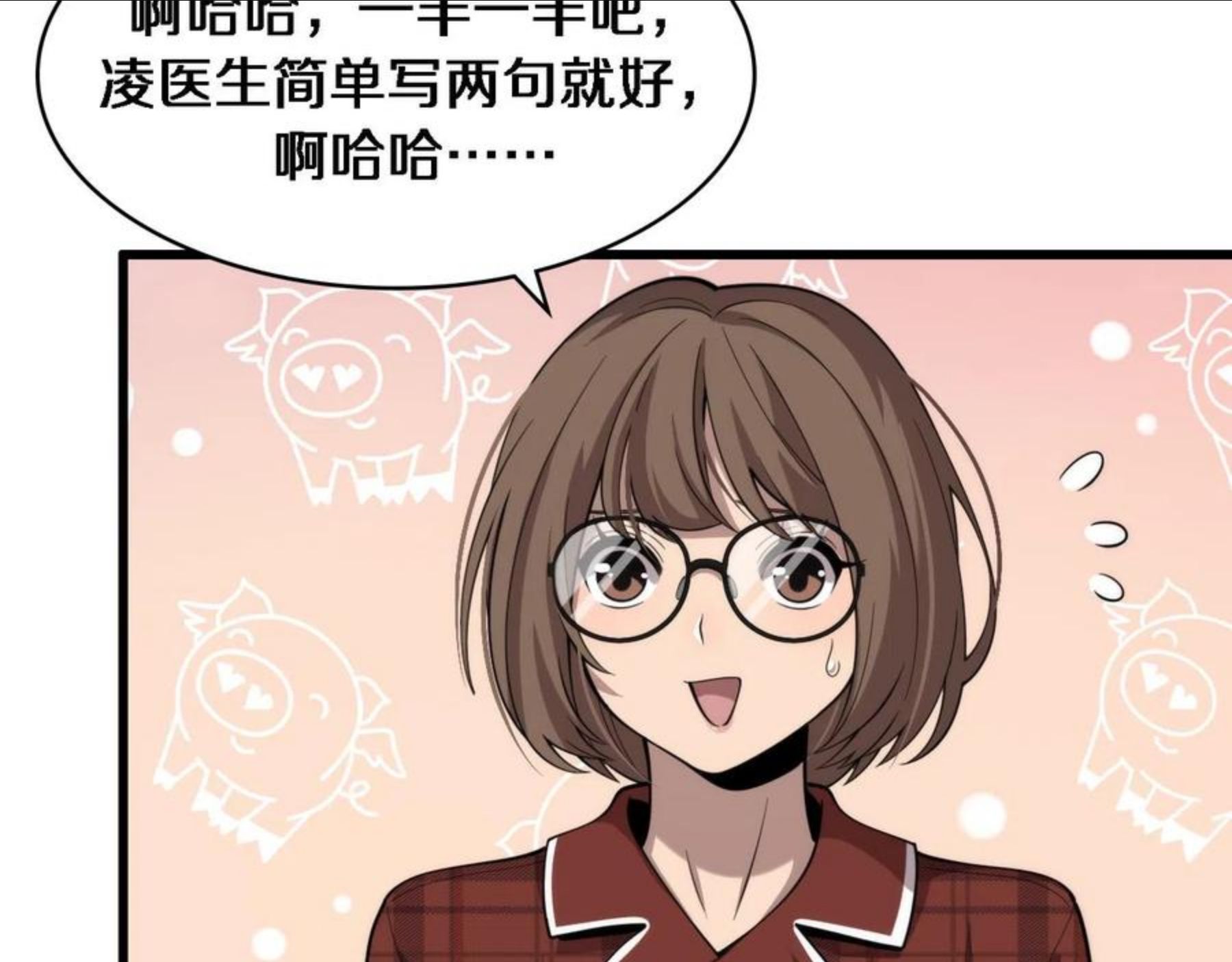 大医凌然动漫漫画,第107话 别问，我叫余媛71图