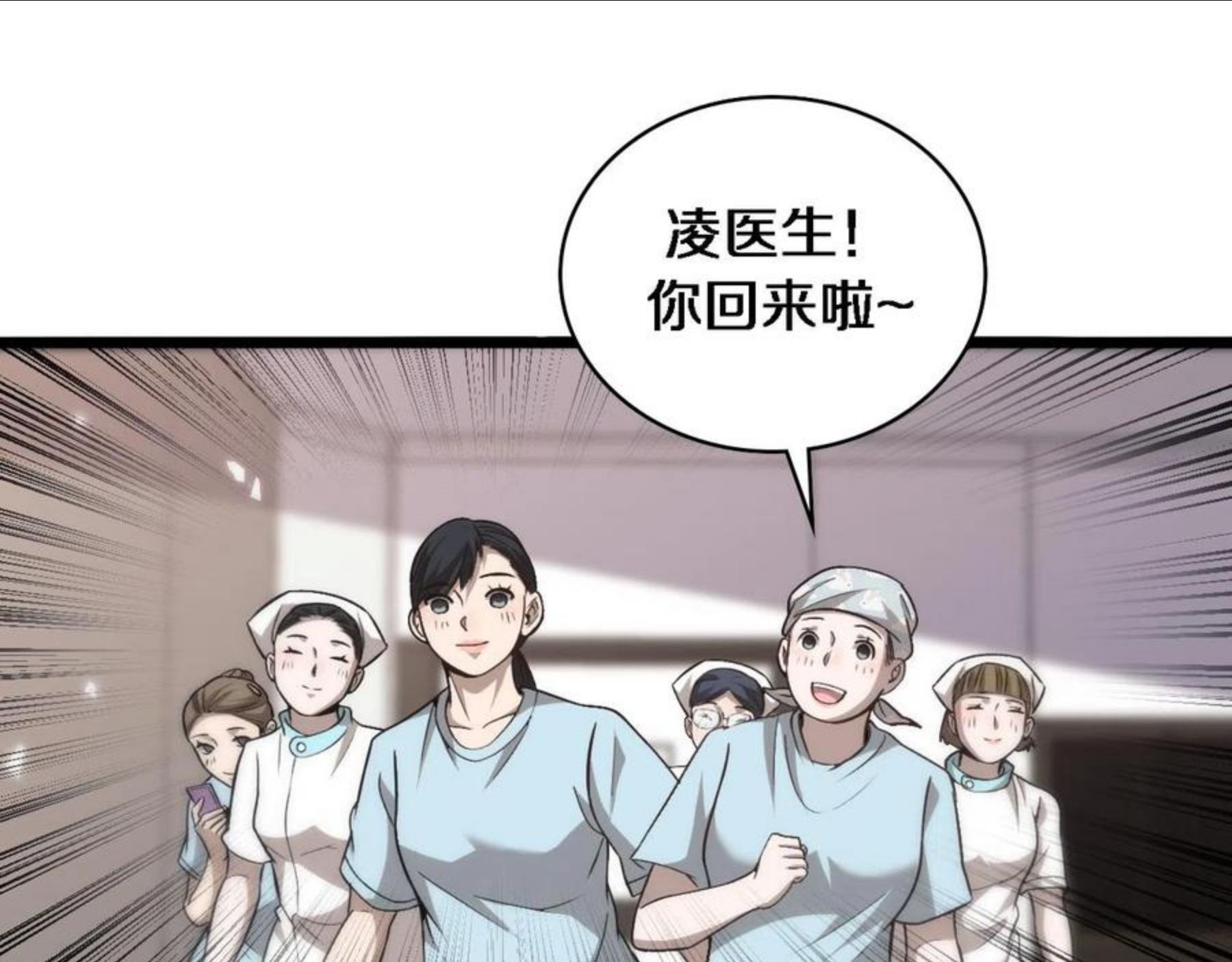 大医凌然动漫漫画,第107话 别问，我叫余媛43图