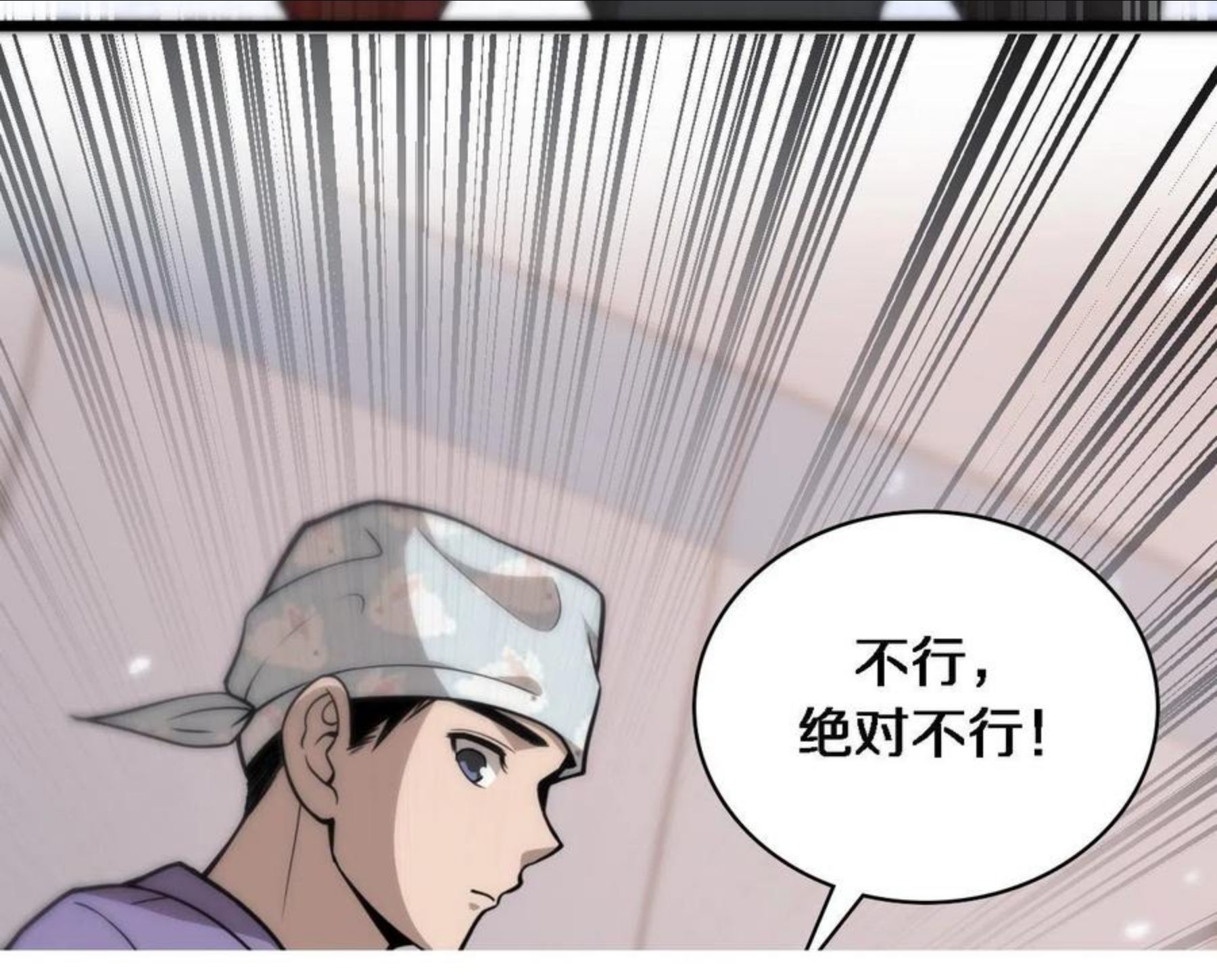 大医凌然动漫漫画,第107话 别问，我叫余媛57图