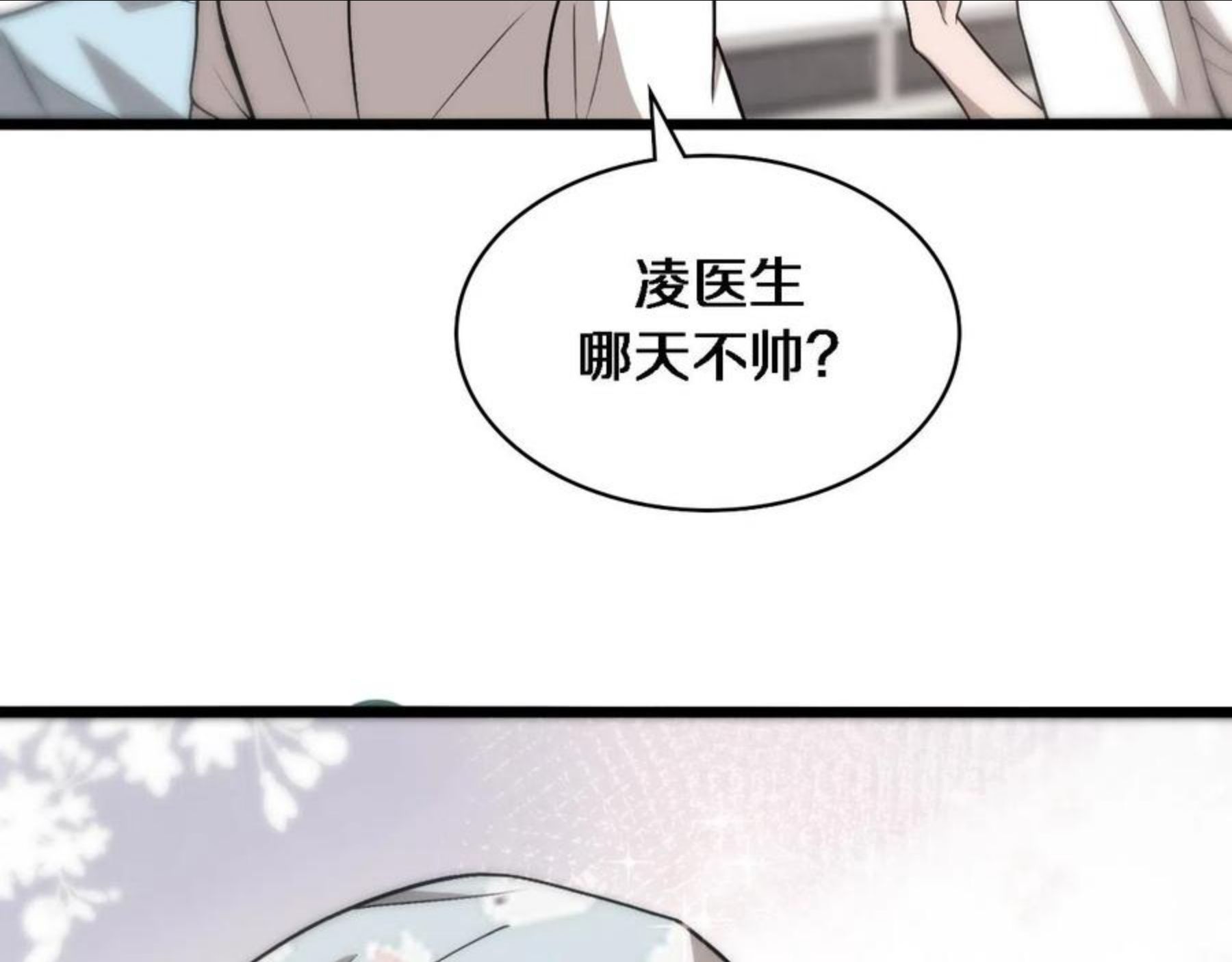 大医凌然动漫漫画,第107话 别问，我叫余媛47图