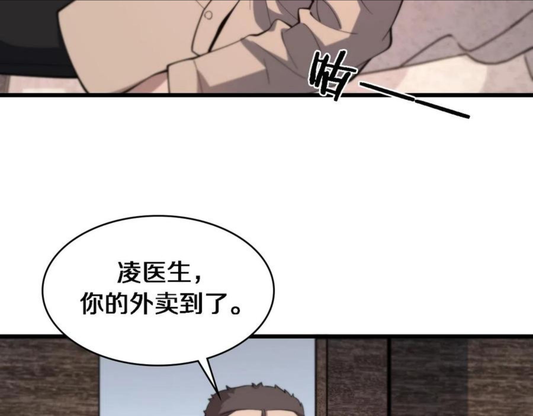 大医凌然动漫漫画,第107话 别问，我叫余媛106图