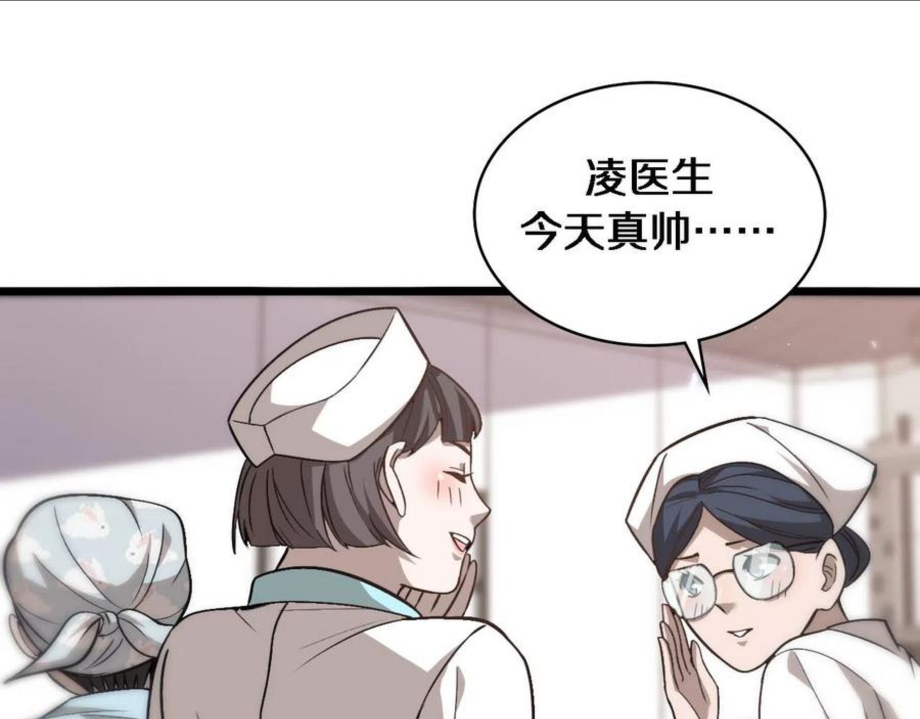 大医凌然动漫漫画,第107话 别问，我叫余媛46图