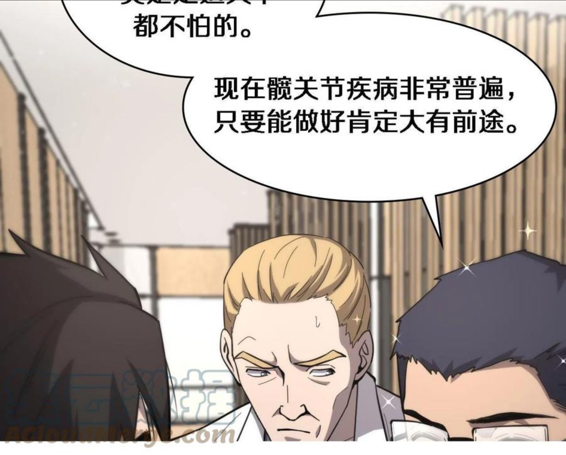 大医凌然动漫漫画,第111话 我要凌然的资料！13图