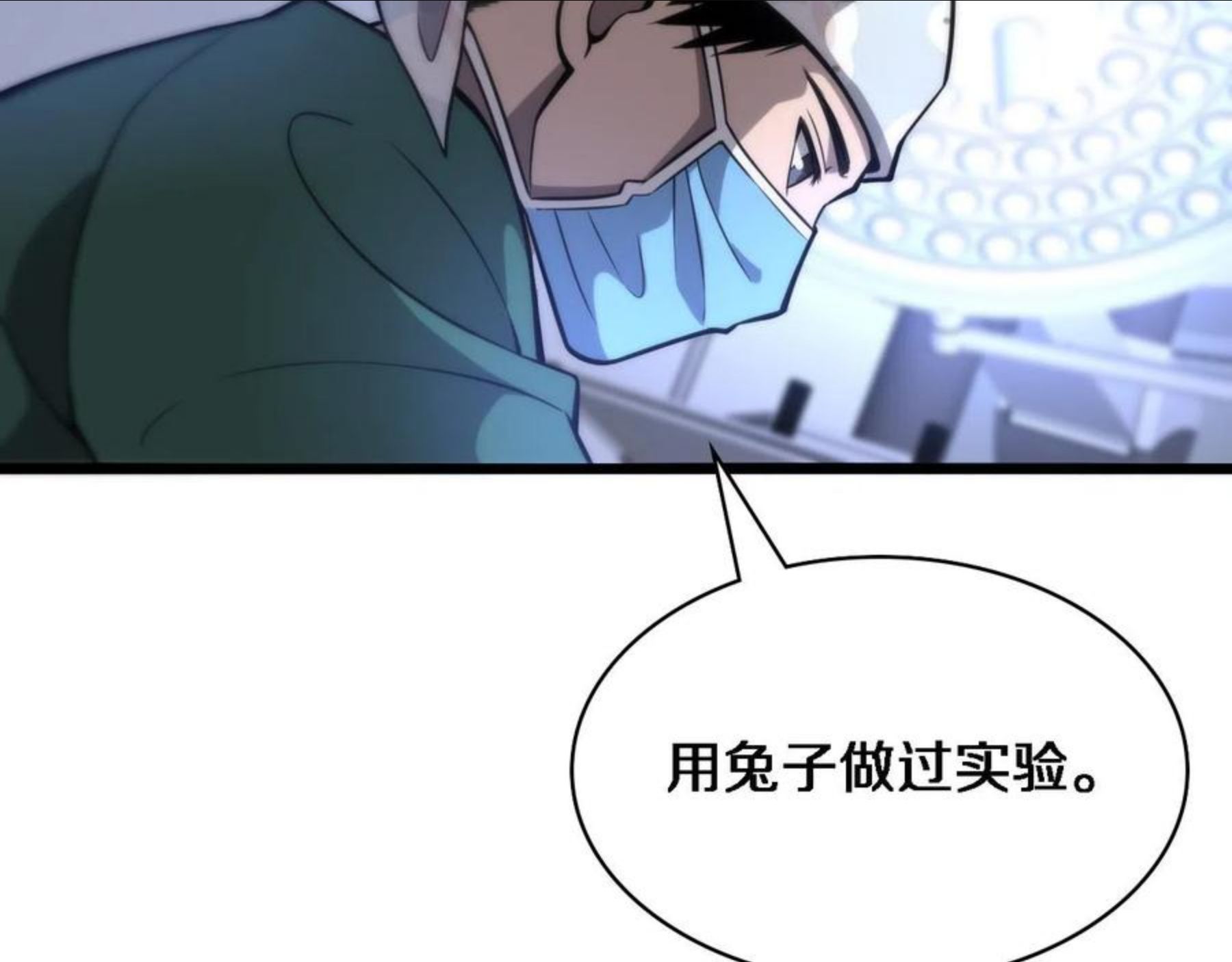 大医凌然动漫漫画,第111话 我要凌然的资料！75图