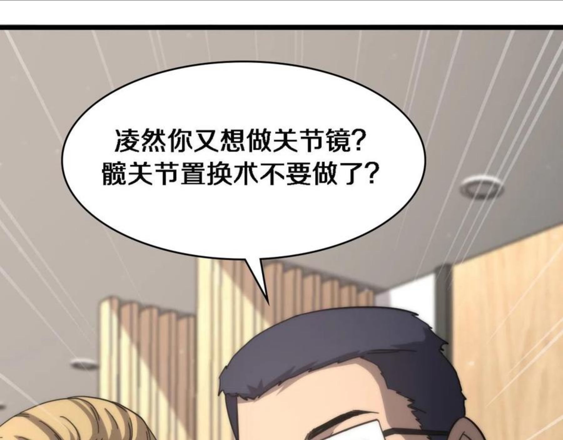 大医凌然动漫漫画,第111话 我要凌然的资料！8图