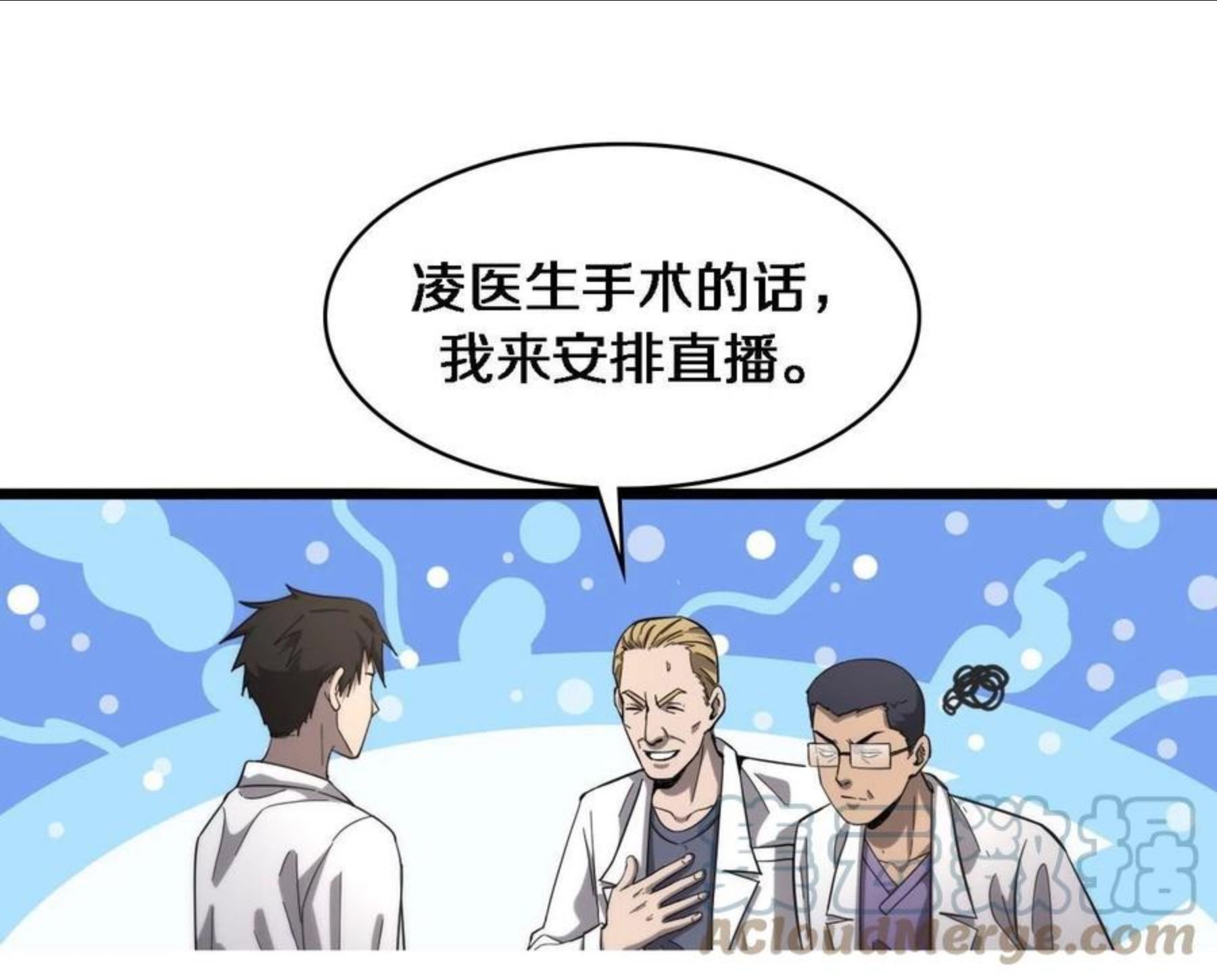 大医凌然动漫漫画,第111话 我要凌然的资料！37图