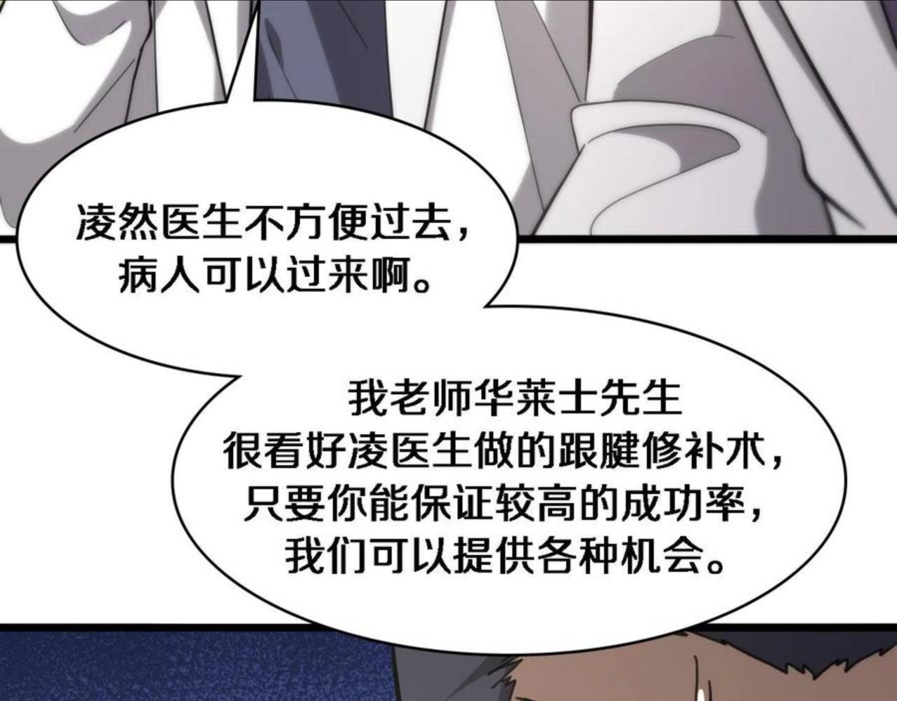 大医凌然动漫漫画,第111话 我要凌然的资料！32图