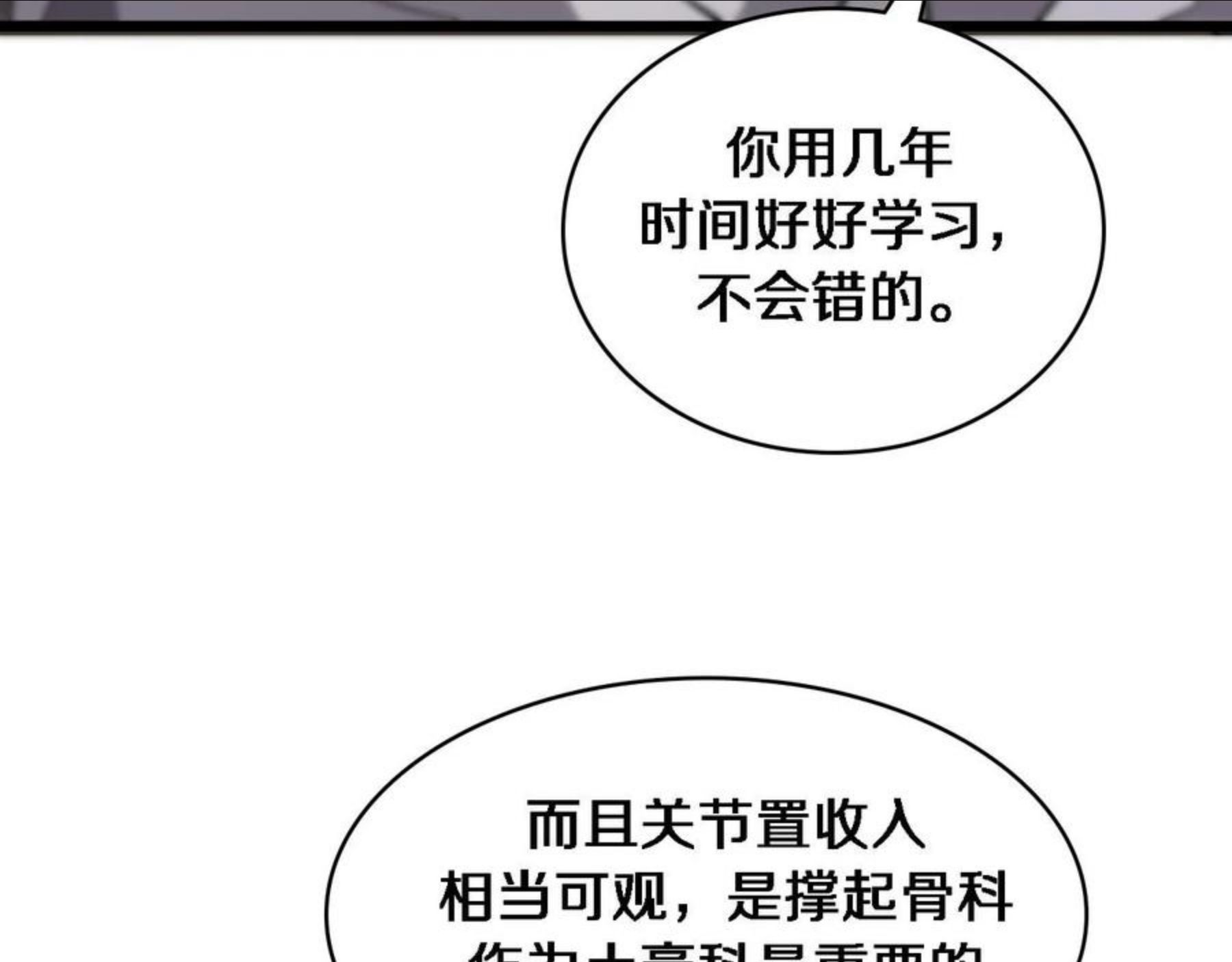 大医凌然动漫漫画,第111话 我要凌然的资料！15图