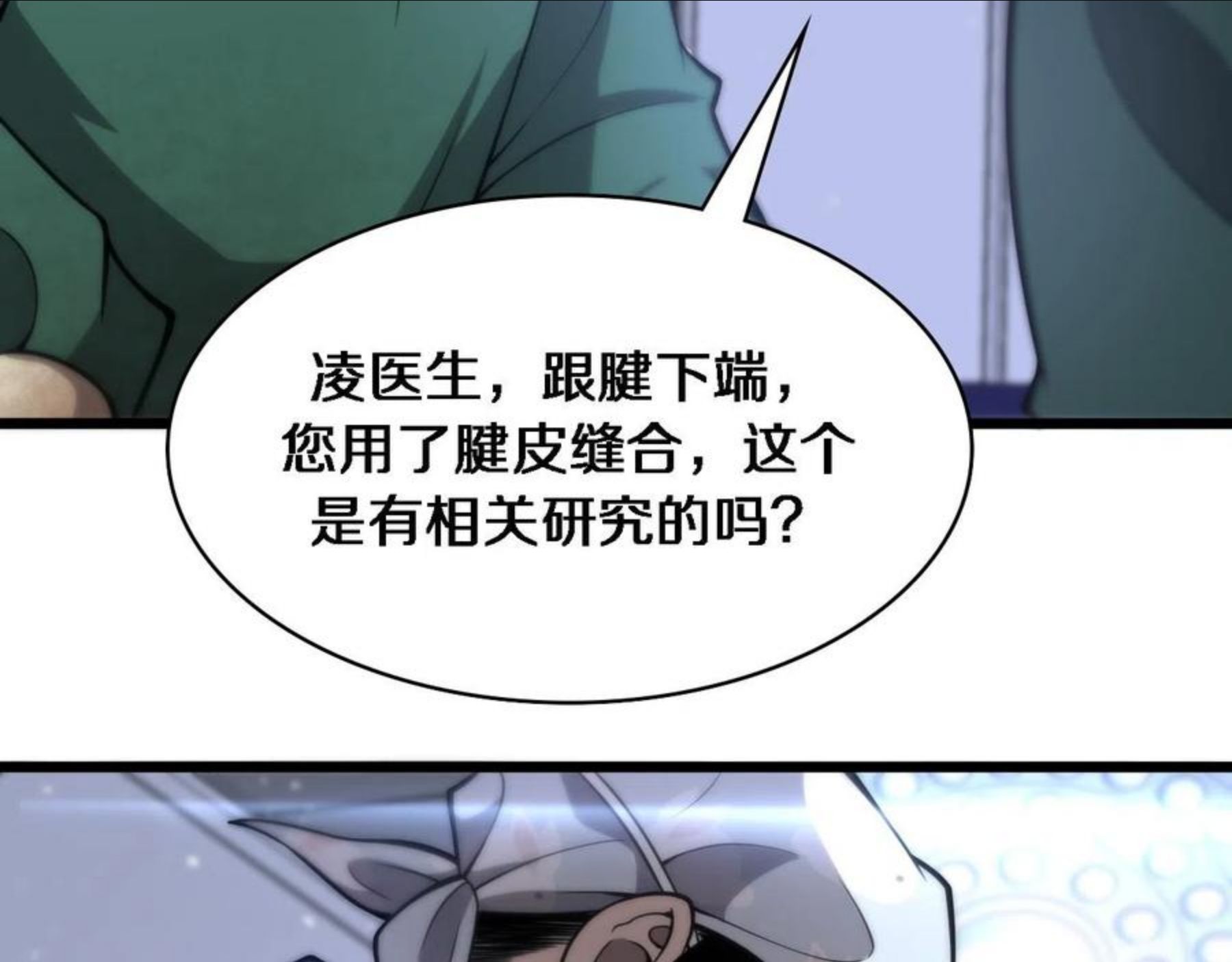 大医凌然动漫漫画,第111话 我要凌然的资料！74图