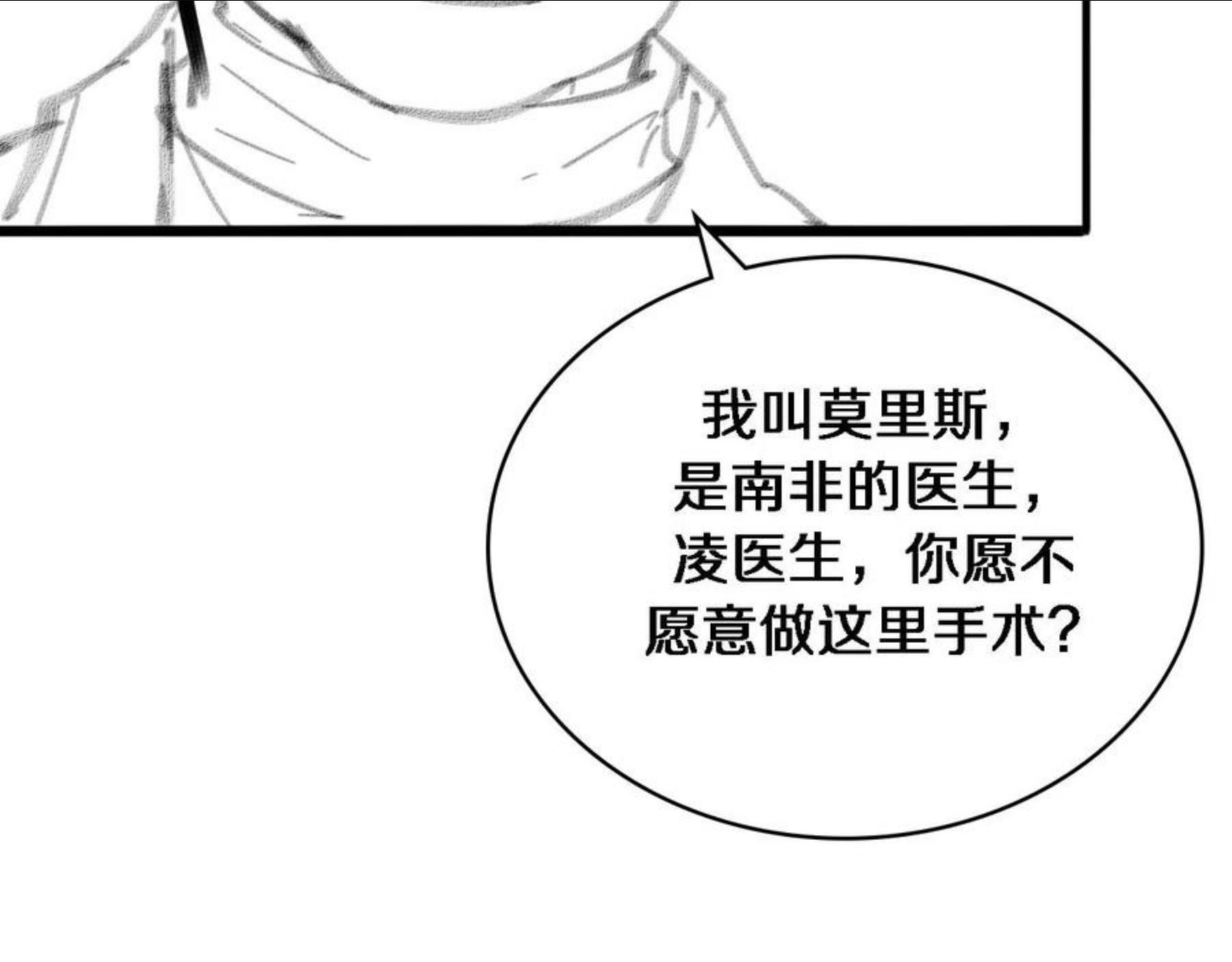 大医凌然动漫漫画,第111话 我要凌然的资料！96图