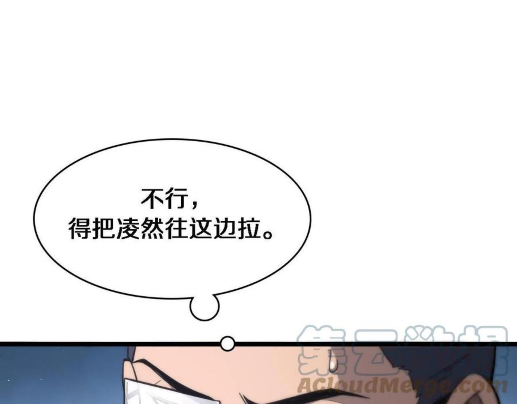 大医凌然动漫漫画,第111话 我要凌然的资料！5图