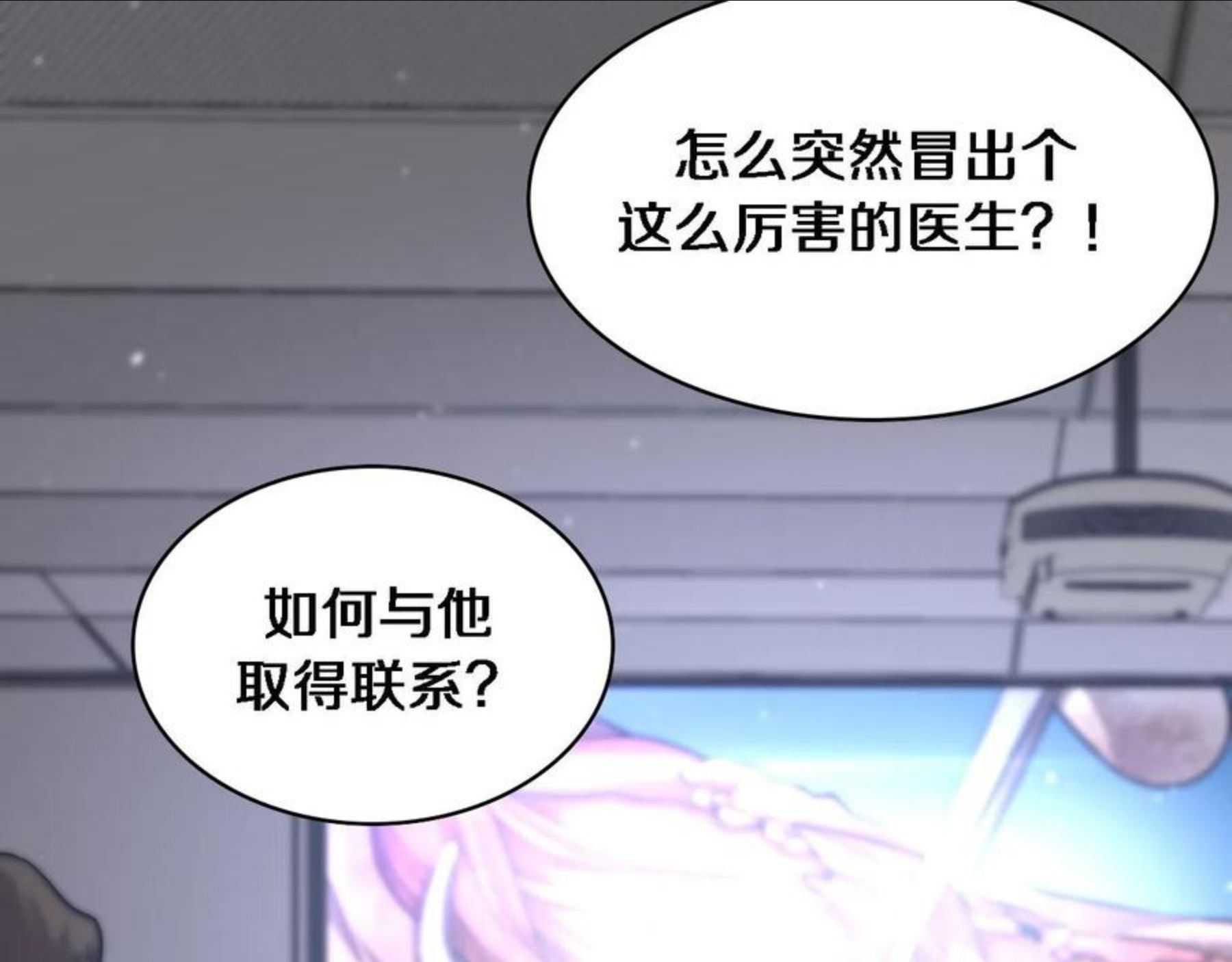 大医凌然动漫漫画,第111话 我要凌然的资料！91图