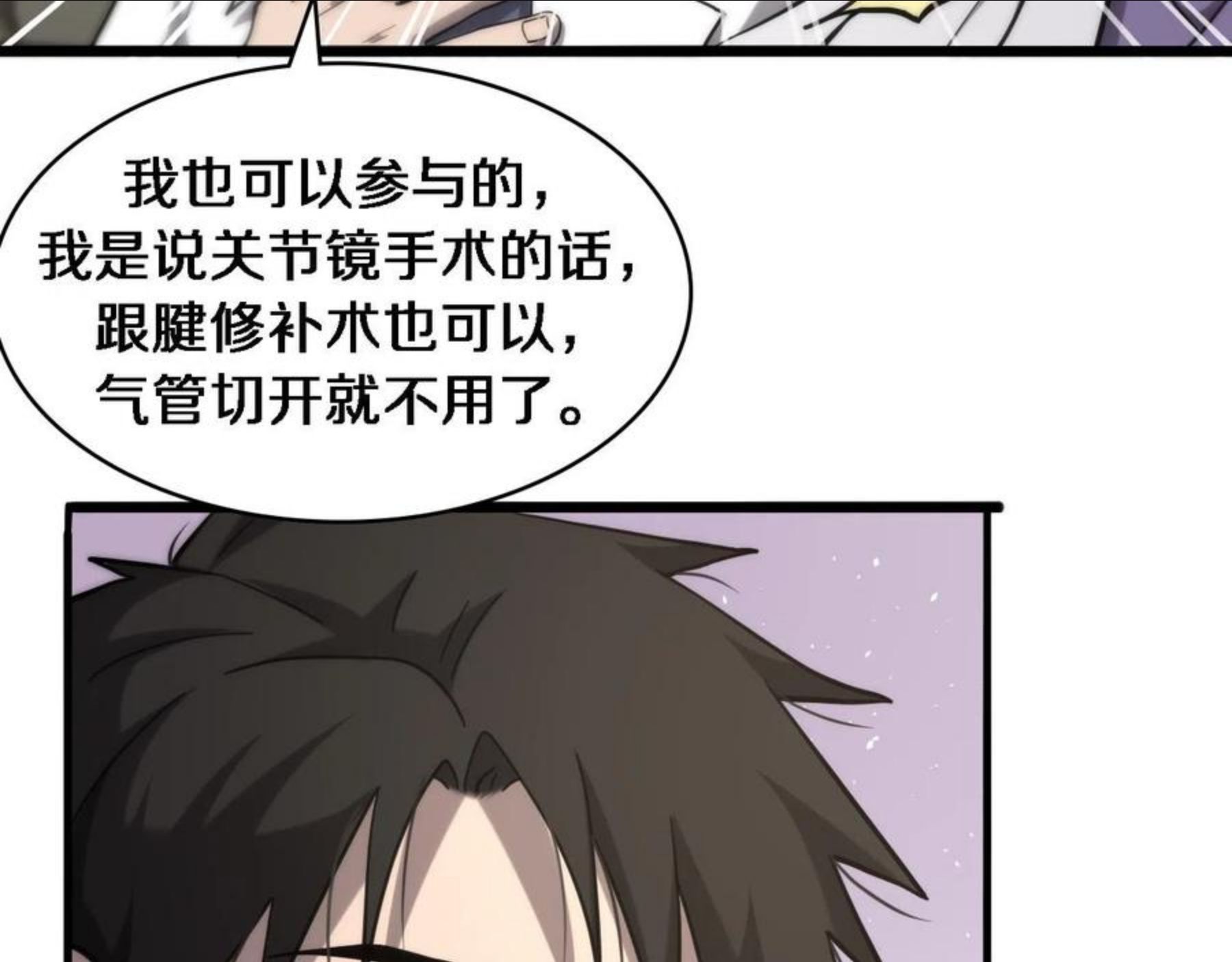 大医凌然动漫漫画,第111话 我要凌然的资料！26图