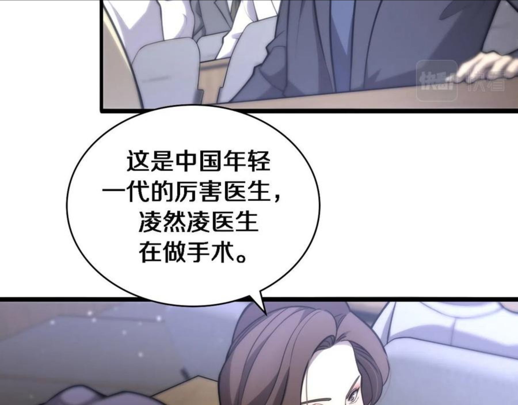 大医凌然动漫漫画,第111话 我要凌然的资料！86图