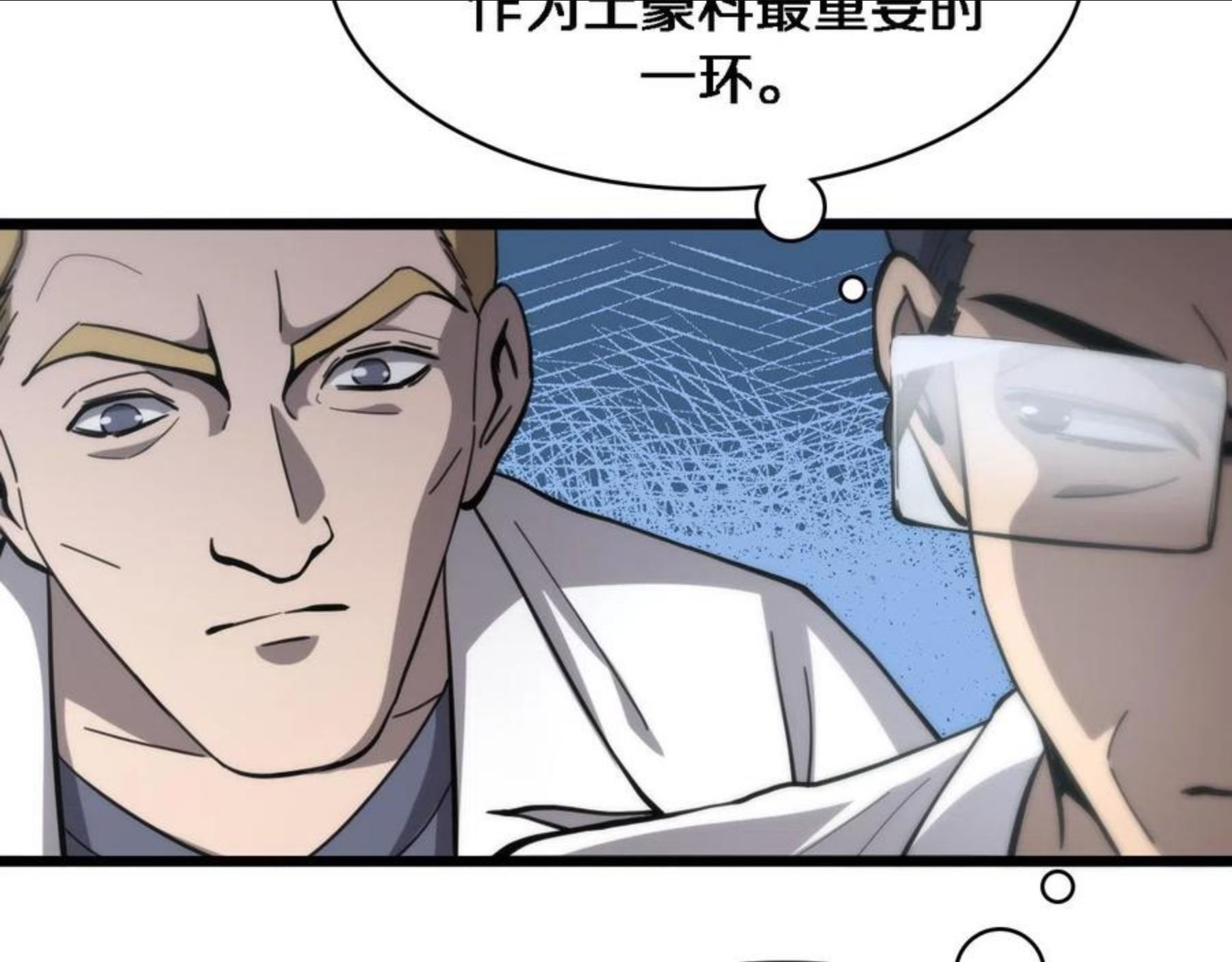 大医凌然动漫漫画,第111话 我要凌然的资料！16图