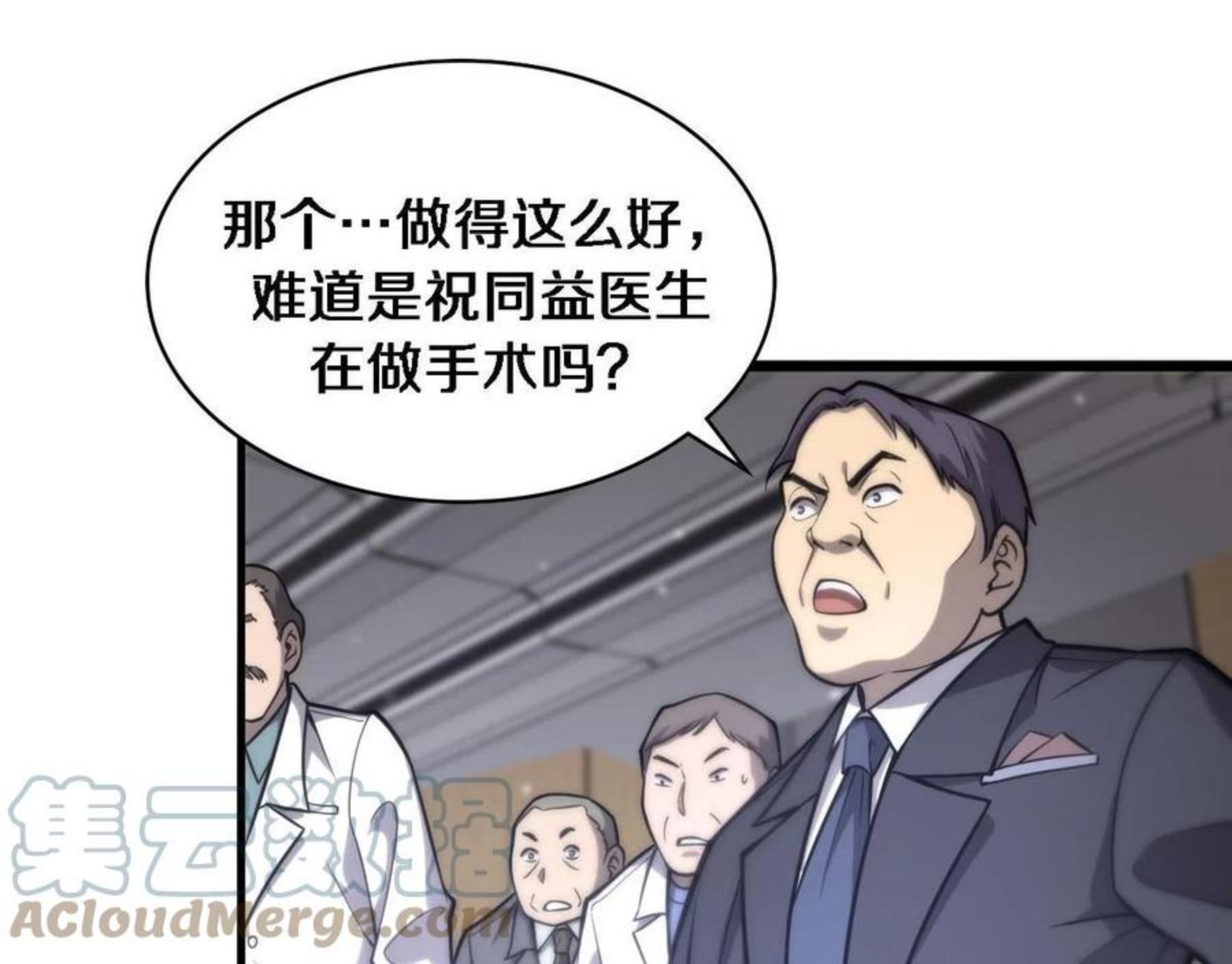 大医凌然动漫漫画,第111话 我要凌然的资料！85图