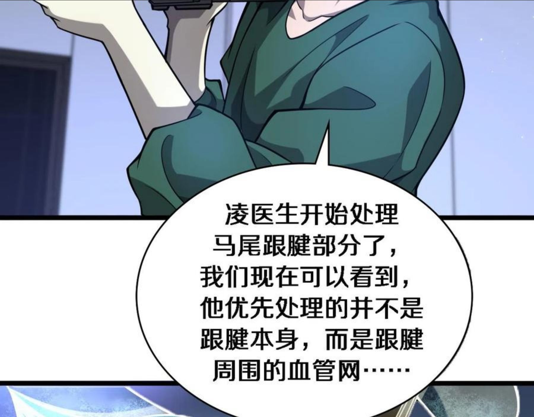 大医凌然动漫漫画,第111话 我要凌然的资料！64图